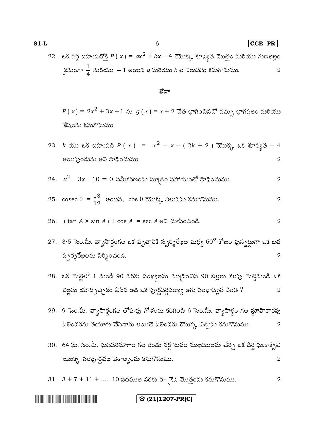 Karnataka SSLC Maths - TELUGU (81-L%20- PR - C_mt3) (Supplementary) June 2019 Question Paper - Page 6