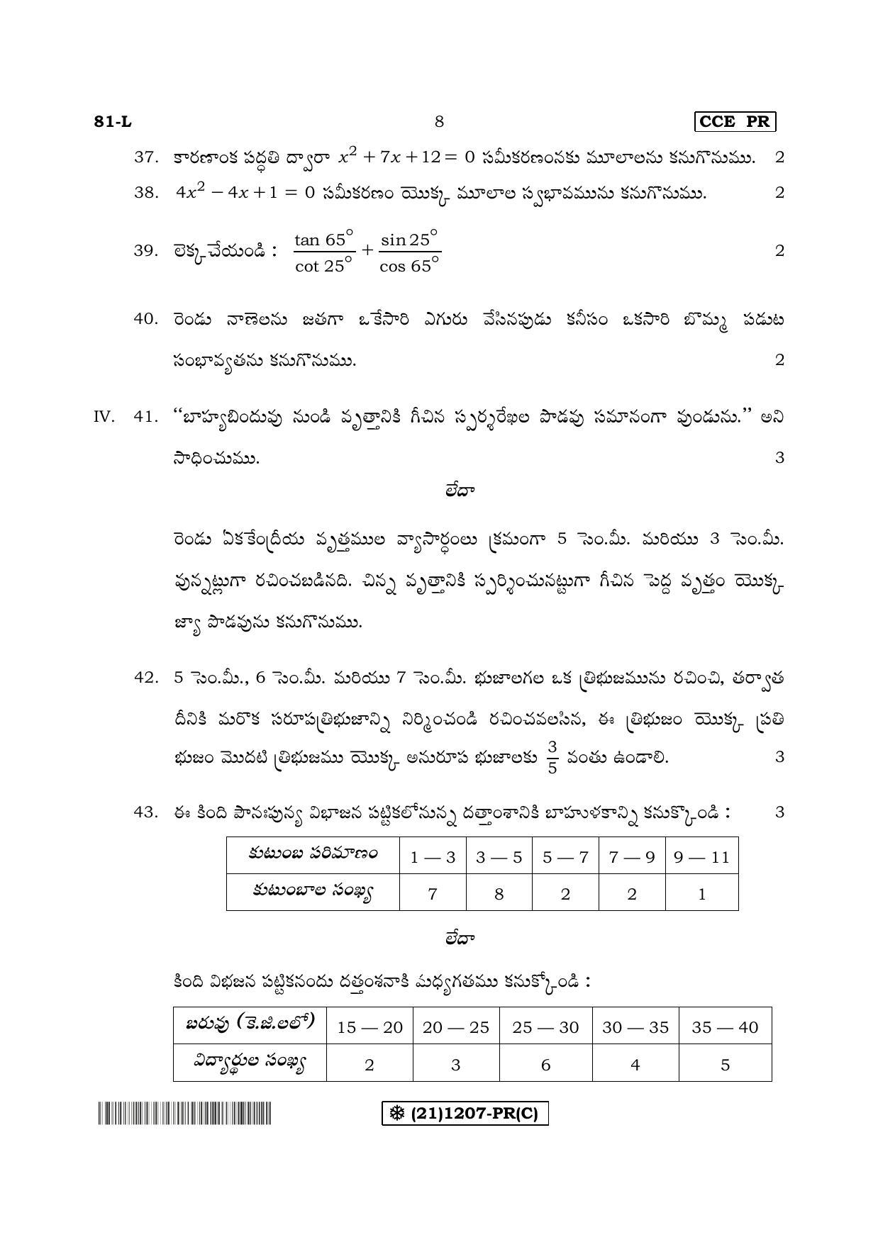 Karnataka SSLC Maths - TELUGU (81-L%20- PR - C_mt3) (Supplementary) June 2019 Question Paper - Page 8