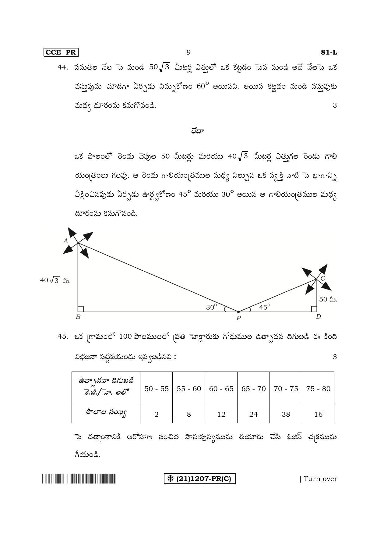 Karnataka SSLC Maths - TELUGU (81-L%20- PR - C_mt3) (Supplementary) June 2019 Question Paper - Page 9