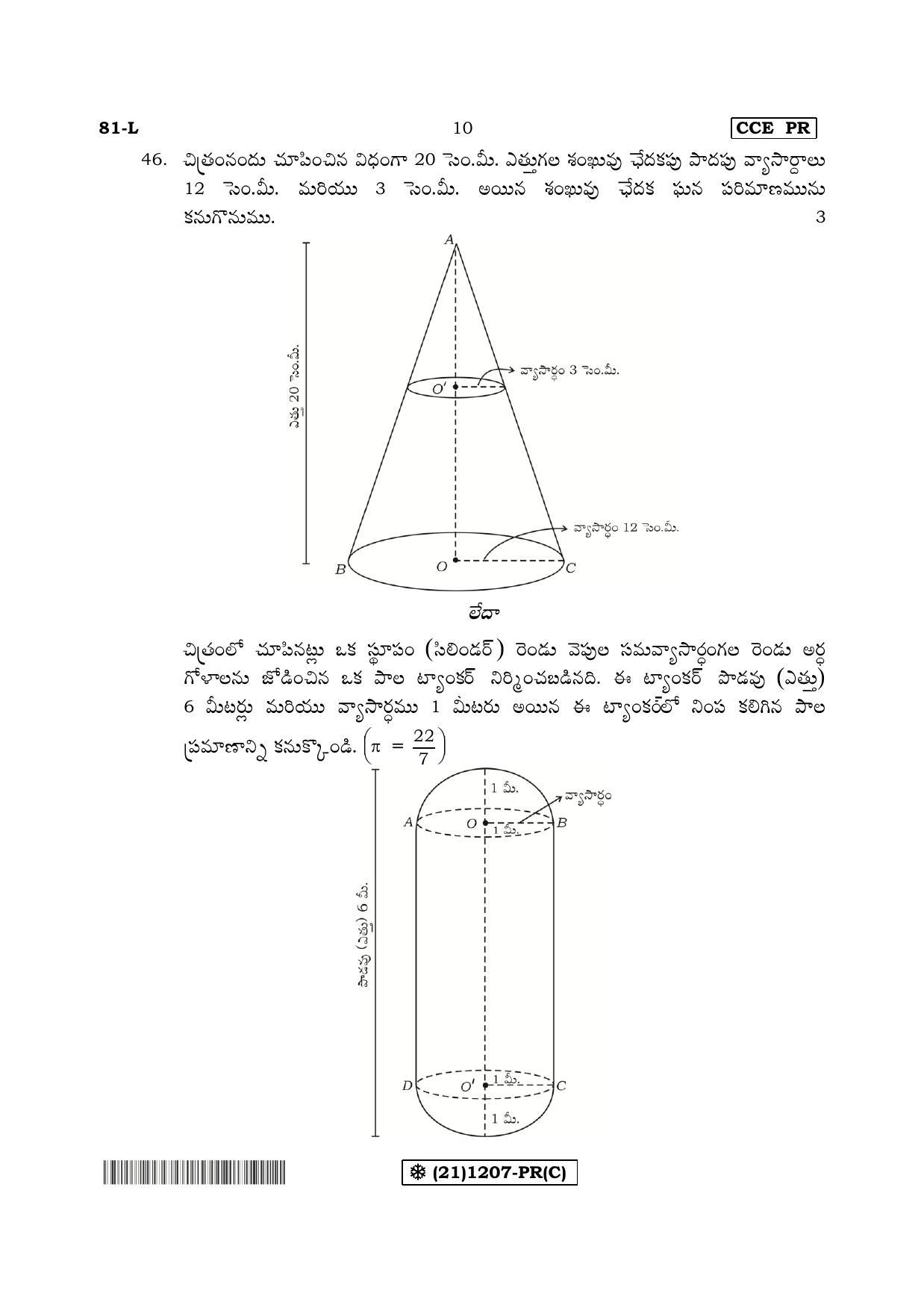 Karnataka SSLC Maths - TELUGU (81-L%20- PR - C_mt3) (Supplementary) June 2019 Question Paper - Page 10