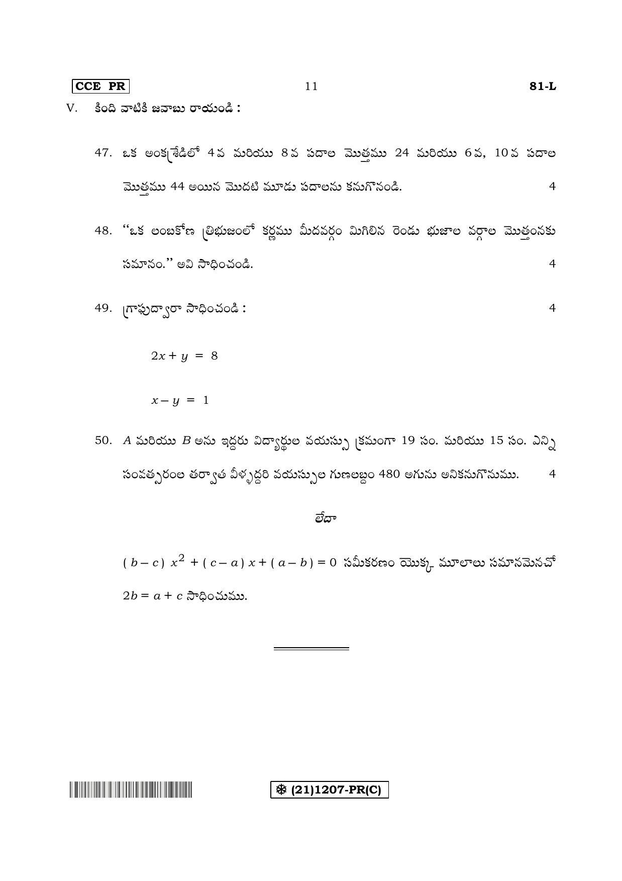 Karnataka SSLC Maths - TELUGU (81-L%20- PR - C_mt3) (Supplementary) June 2019 Question Paper - Page 11