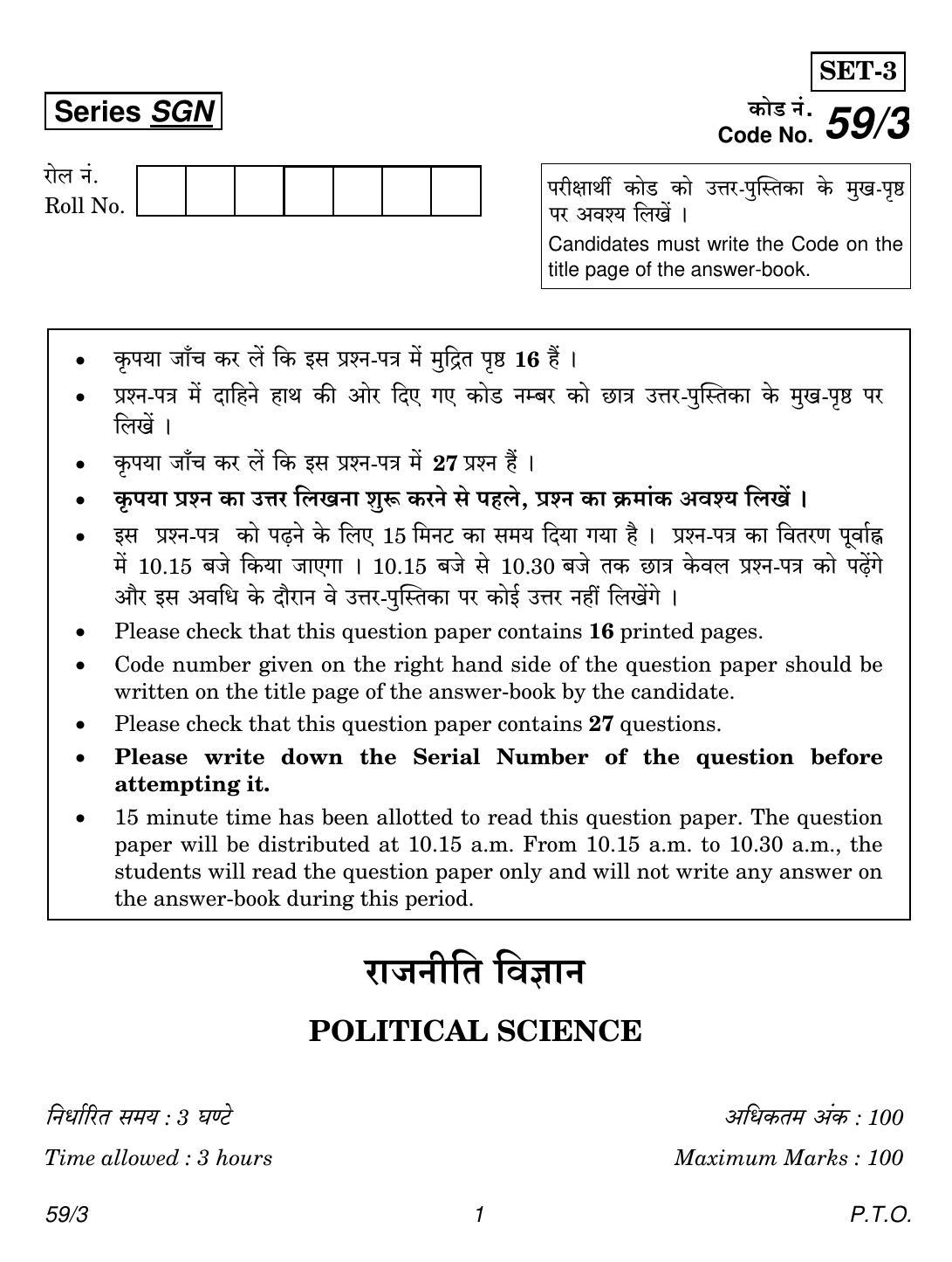CBSE Class 12 59-3 Political Science 2018 Question Paper - Page 1
