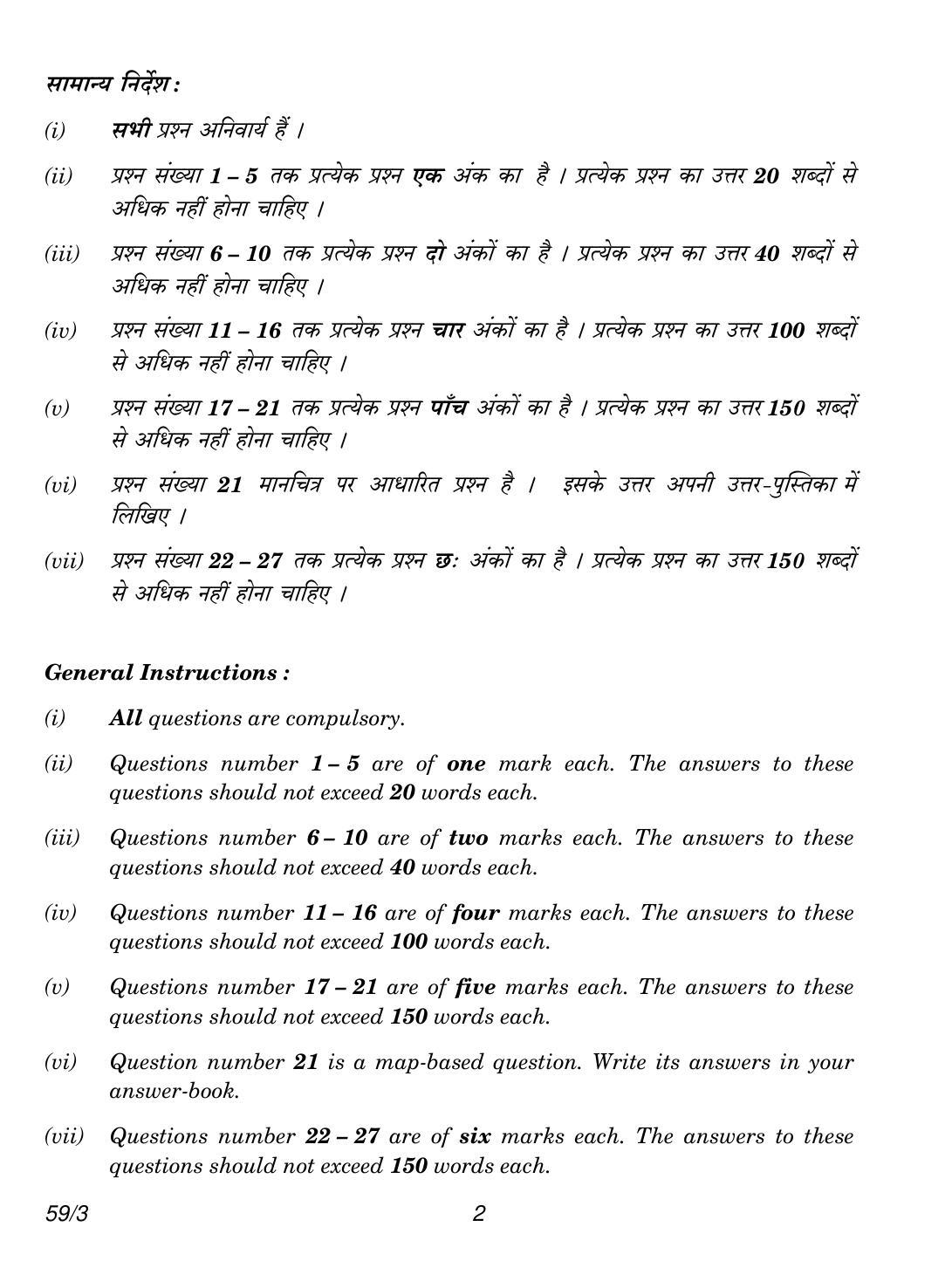 CBSE Class 12 59-3 Political Science 2018 Question Paper - Page 2
