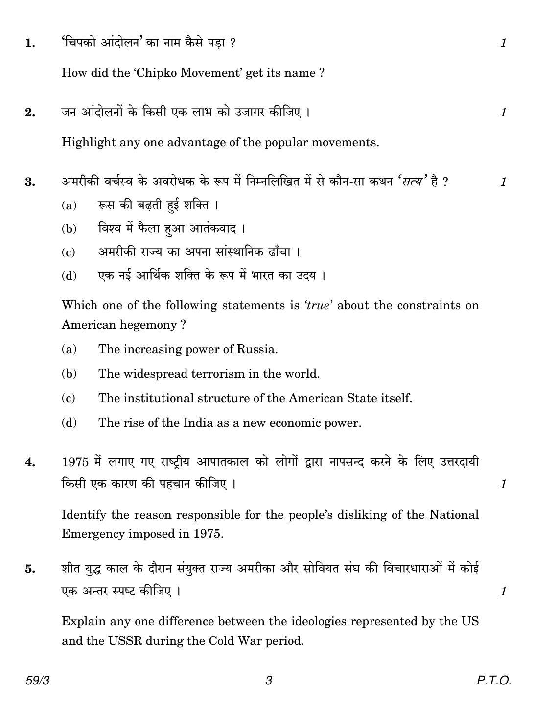 CBSE Class 12 59-3 Political Science 2018 Question Paper - Page 3
