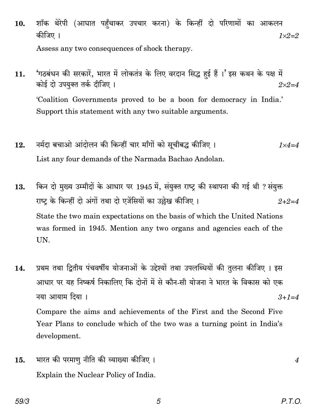 CBSE Class 12 59-3 Political Science 2018 Question Paper - Page 5