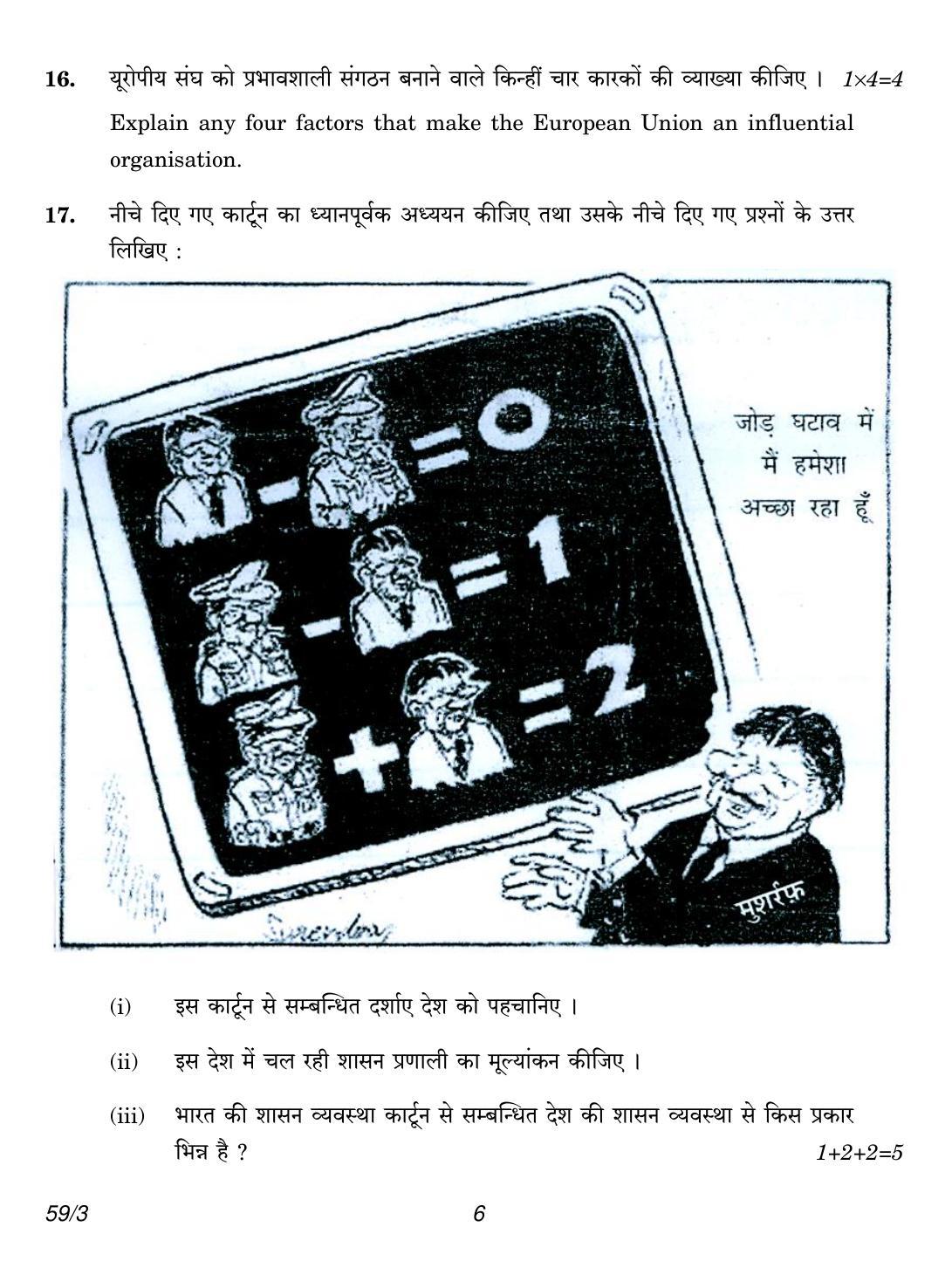 CBSE Class 12 59-3 Political Science 2018 Question Paper - Page 6