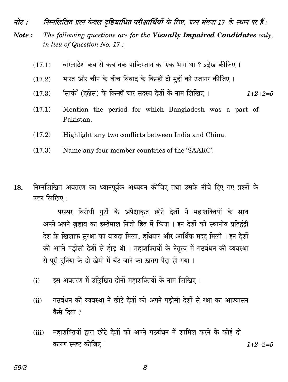 CBSE Class 12 59-3 Political Science 2018 Question Paper - Page 8