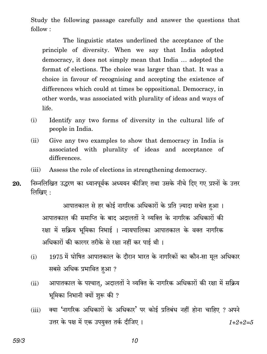 CBSE Class 12 59-3 Political Science 2018 Question Paper - Page 10