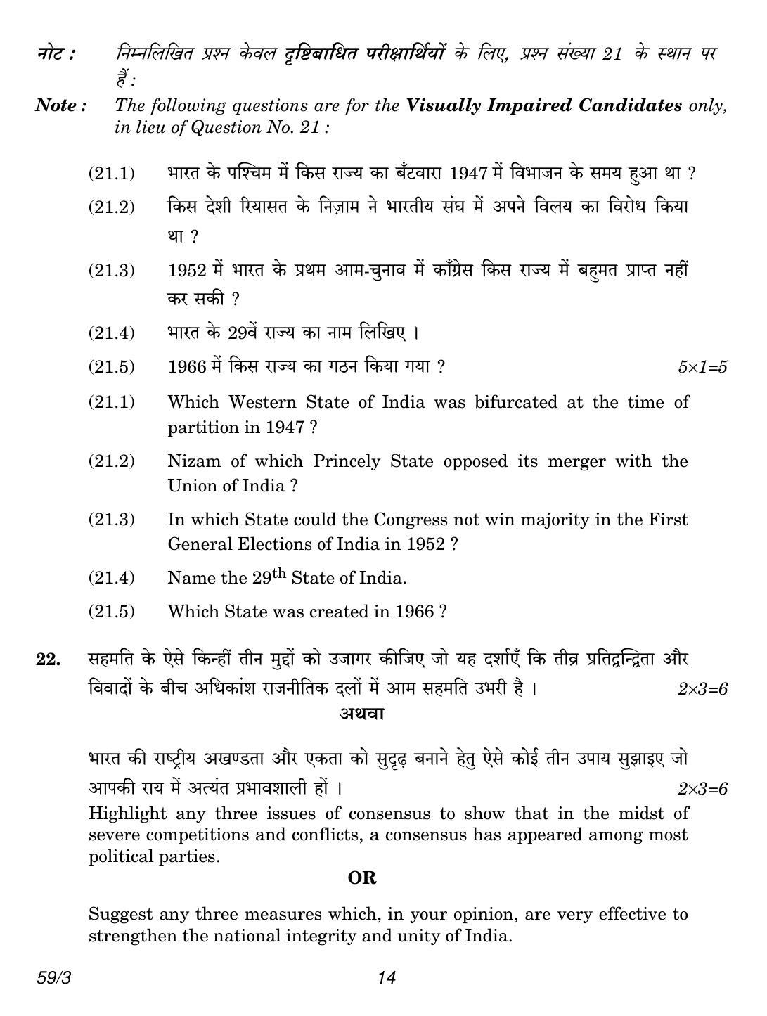 CBSE Class 12 59-3 Political Science 2018 Question Paper - Page 14