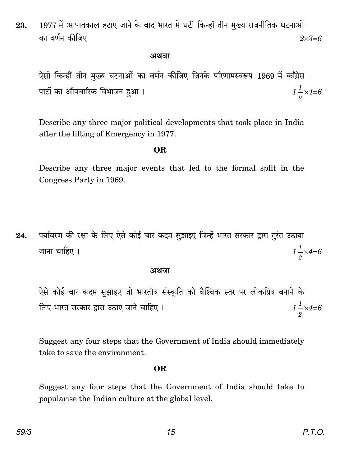 CBSE Class 12 59-3 Political Science 2018 Question Paper - Page 15