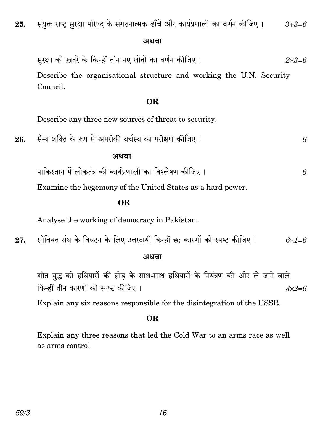 CBSE Class 12 59-3 Political Science 2018 Question Paper - Page 16