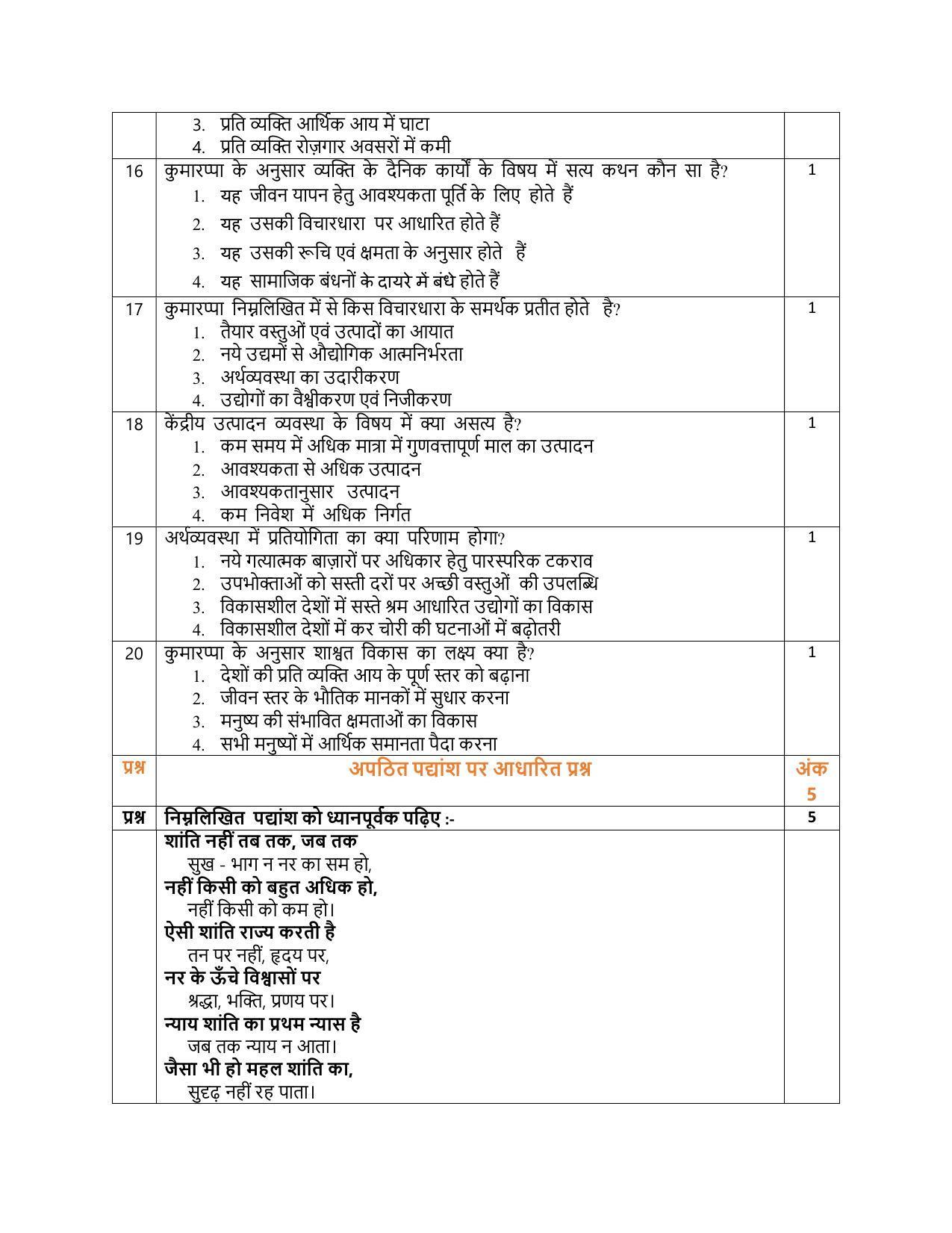 CBSE Class 12 Hindi Core Sample Paper 202122 IndCareer Docs