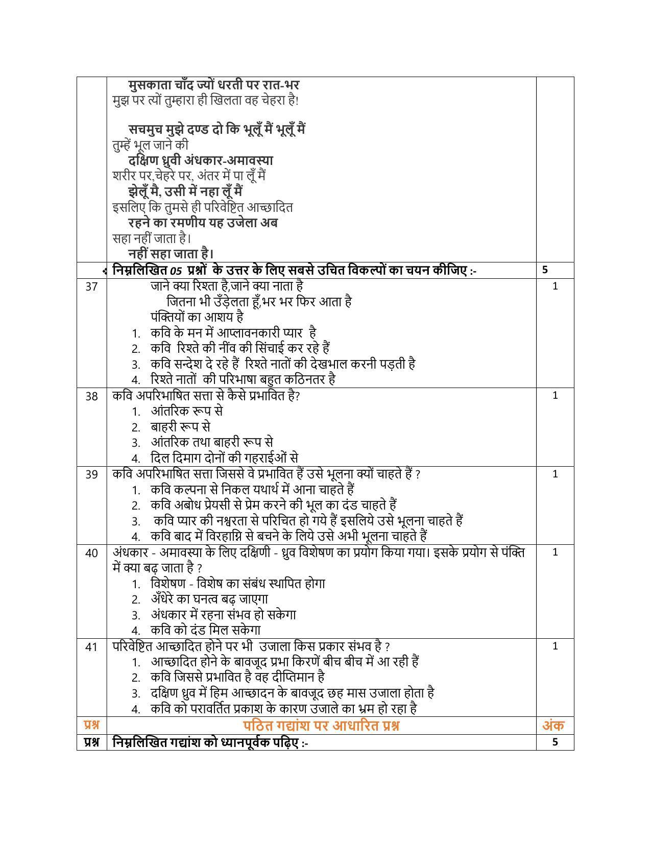 CBSE Class 12 Hindi Core Sample Paper 2021-22 - Page 9