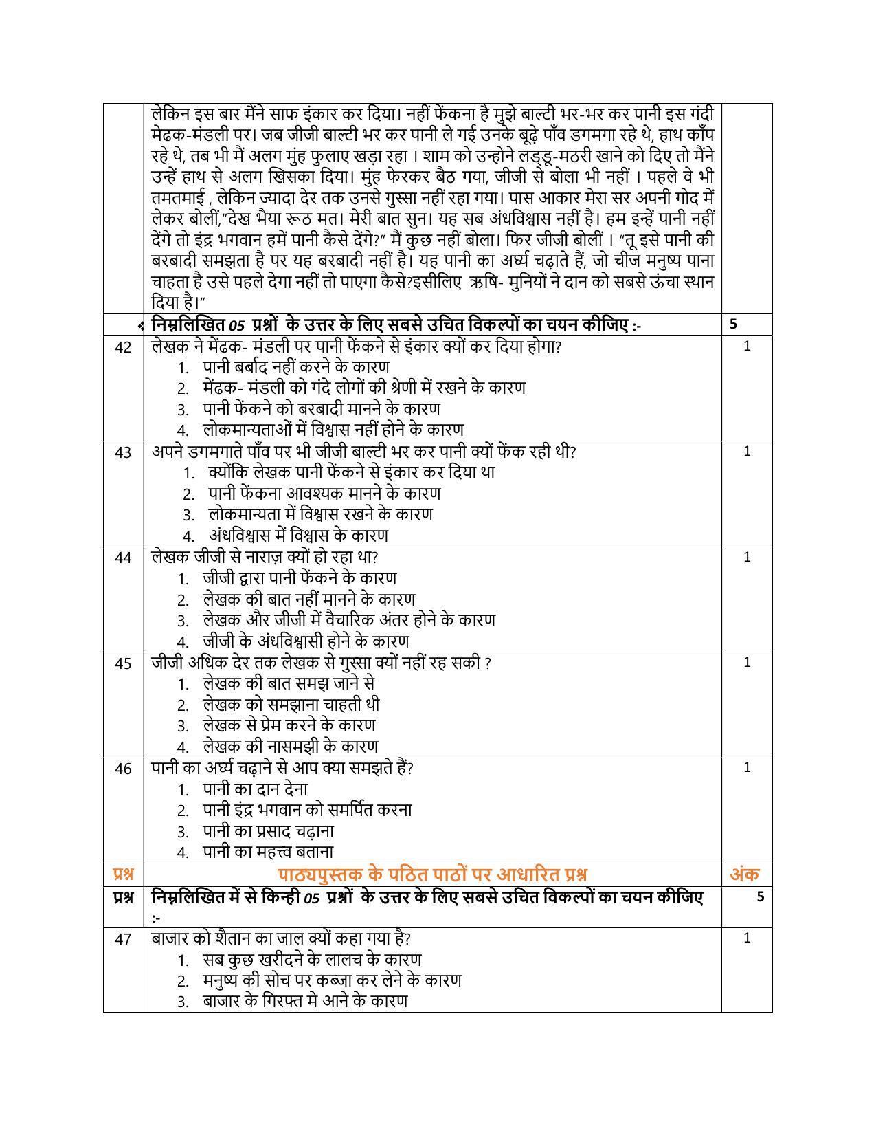 CBSE Class 12 Hindi Core Sample Paper 2021-22 - Page 10