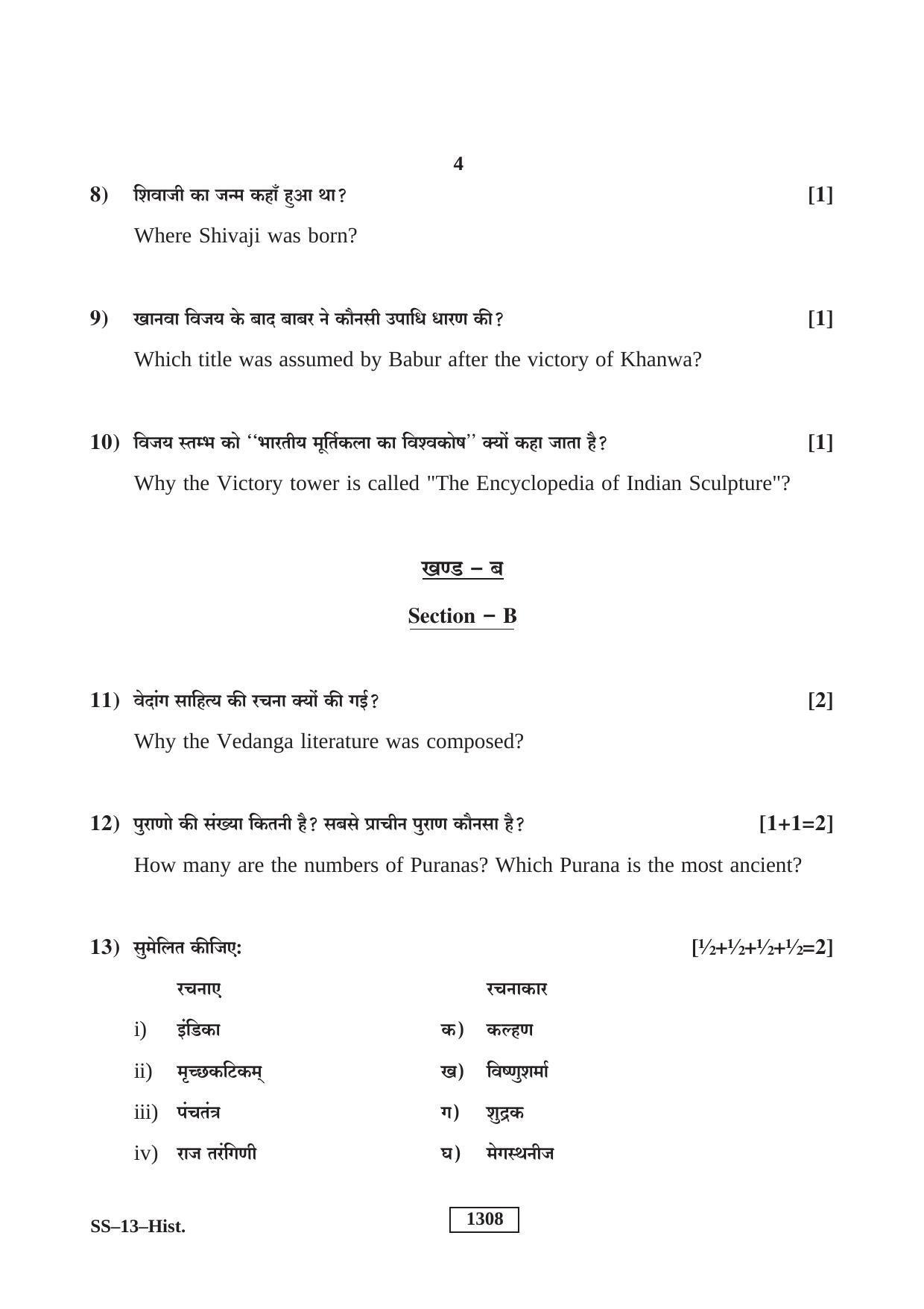 Class 12 2019 History RBSE Question Paper - Page 4