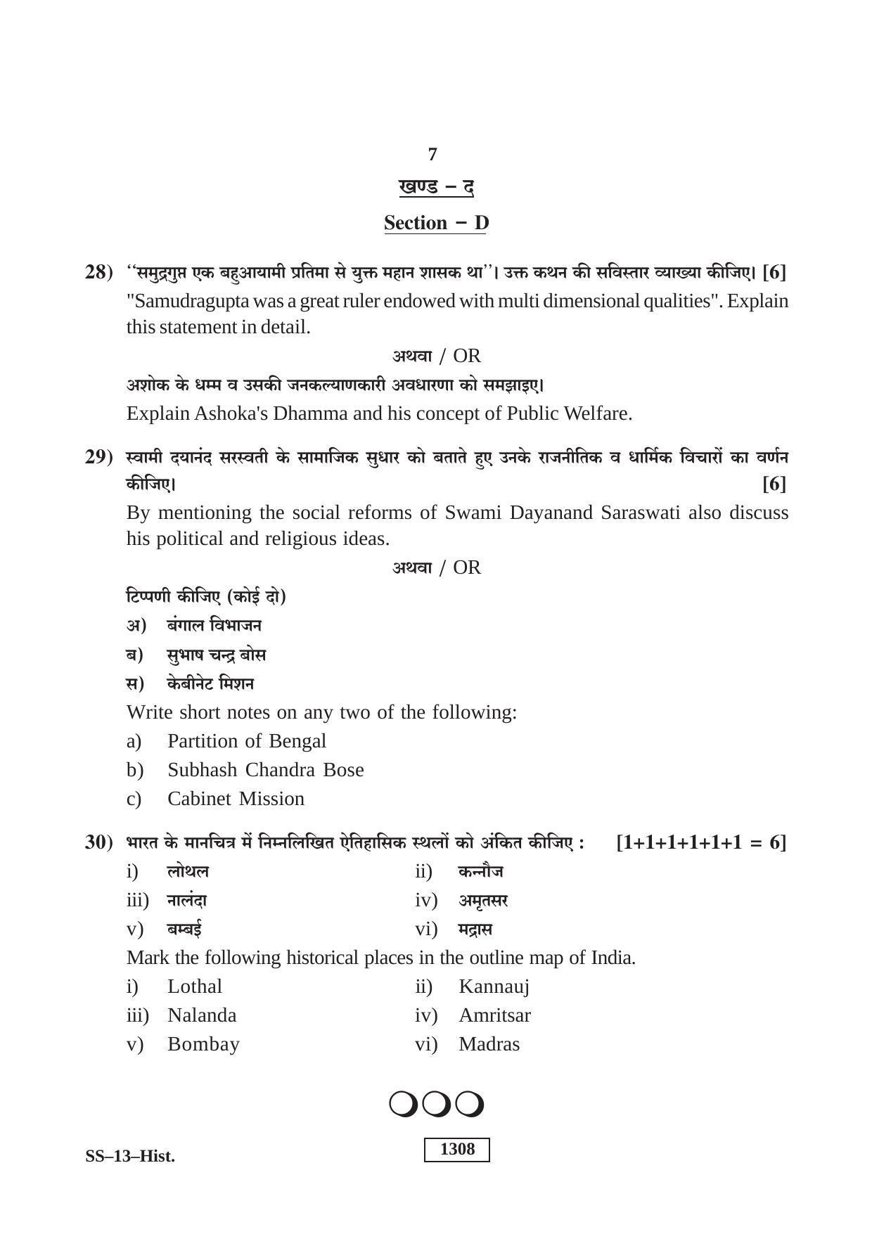 Class 12 2019 History RBSE Question Paper - Page 7