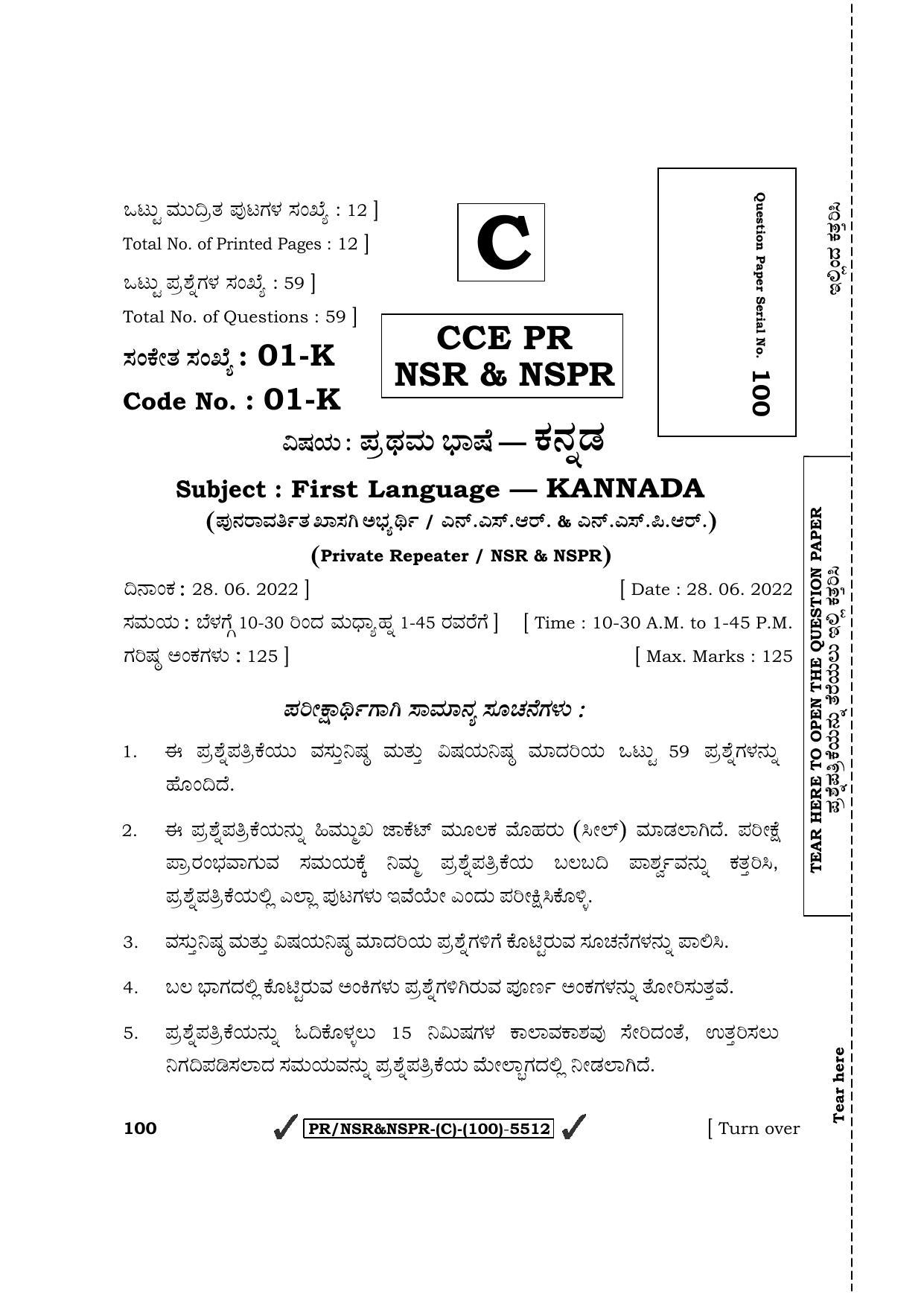 Karnataka SSLC First Language Kannada (Supplementary) Question Paper 2022 (C Version) - Page 1