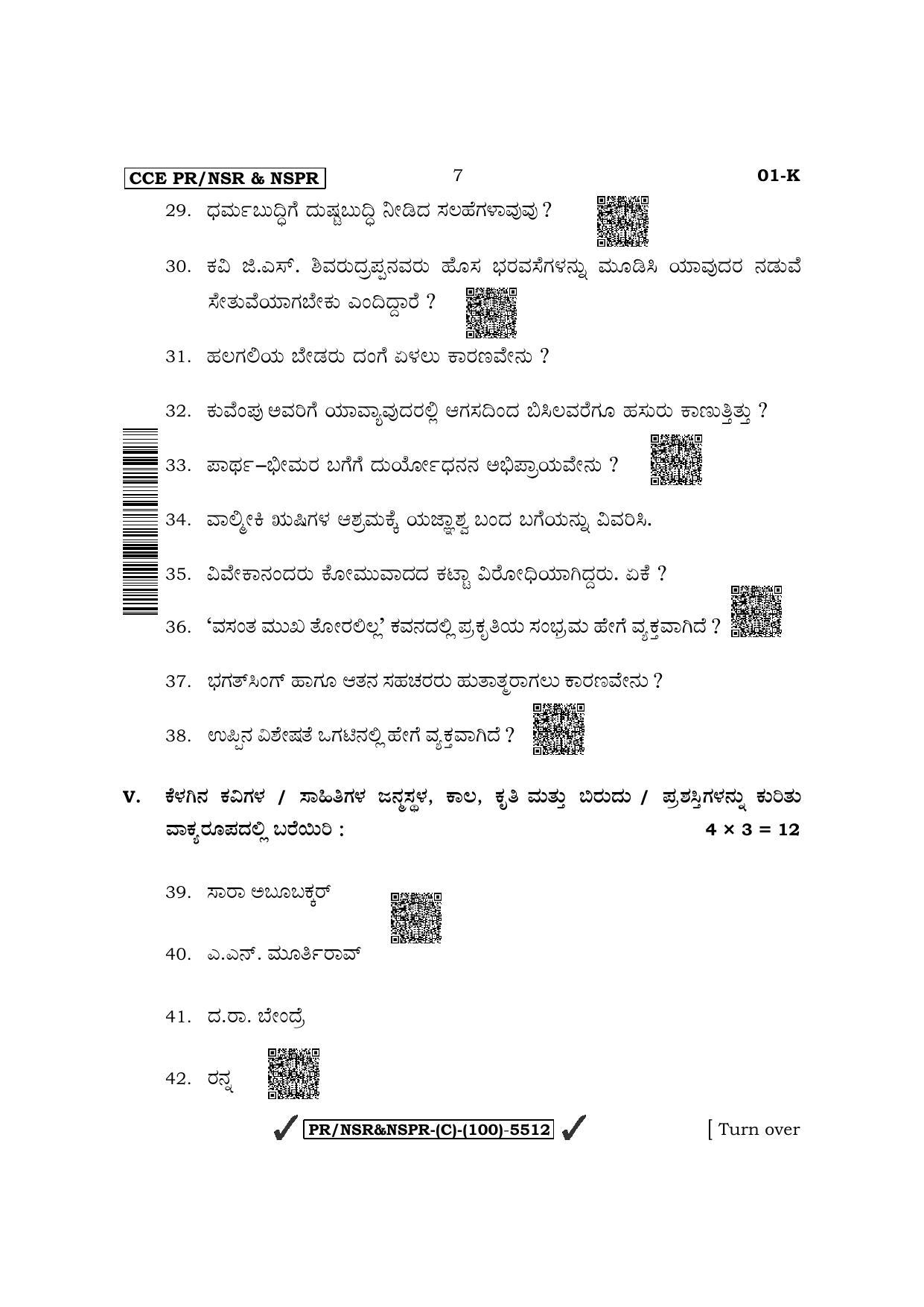 Karnataka SSLC First Language Kannada (Supplementary) Question Paper 2022 (C Version) - Page 7