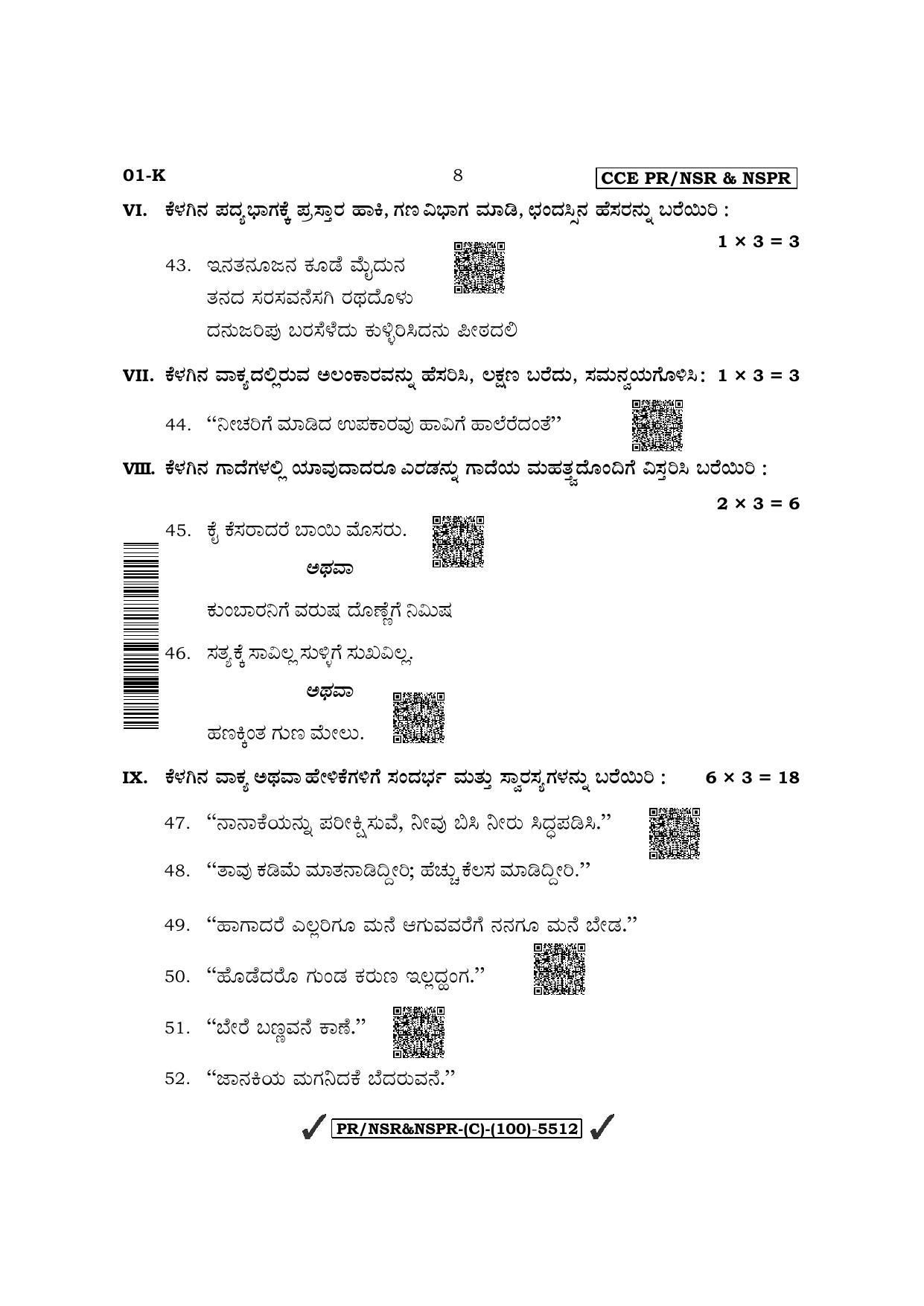 Karnataka SSLC First Language Kannada (Supplementary) Question Paper 2022 (C Version) - Page 8