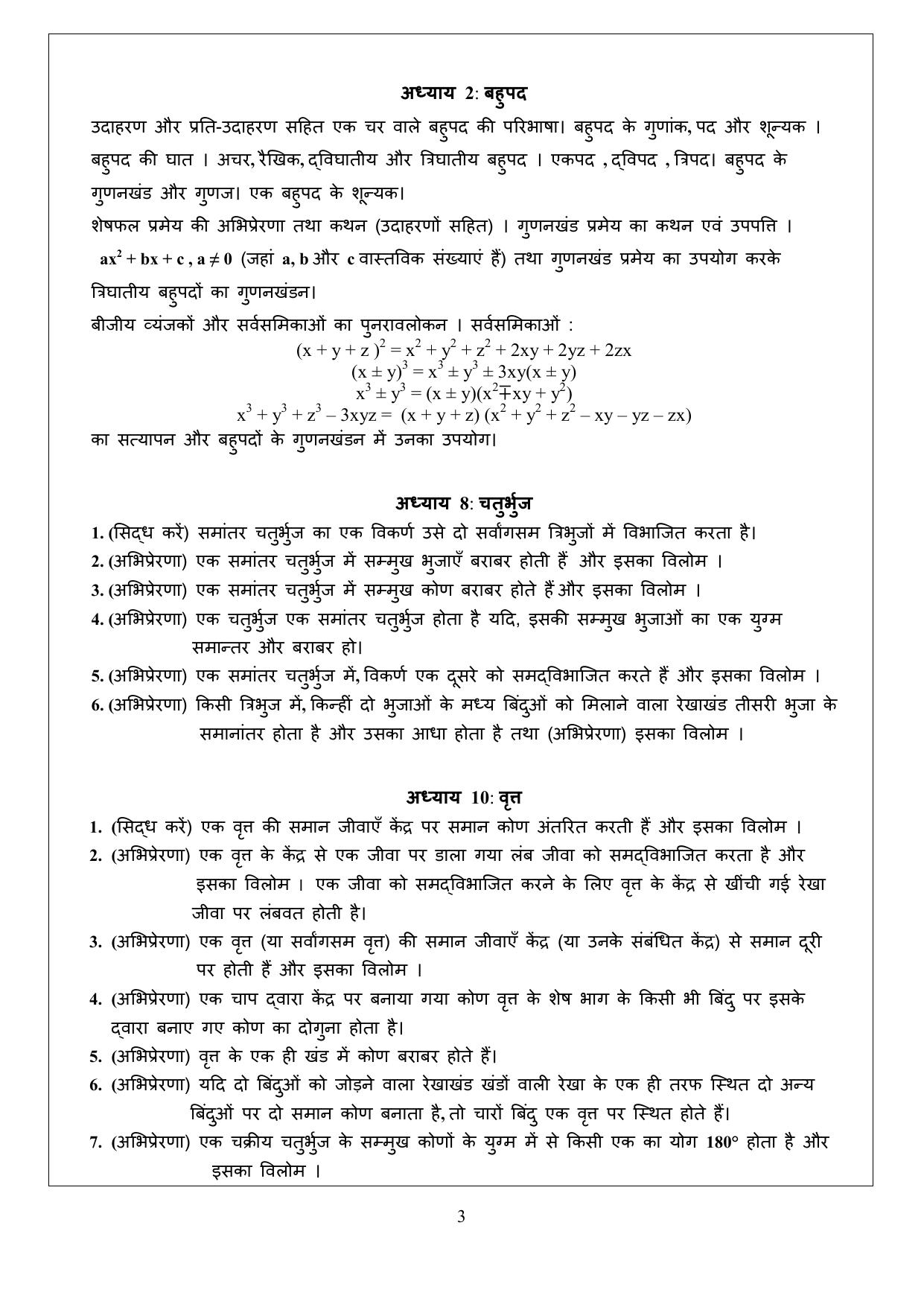 Edudel Class 9 Mathematics (Hindi Medium) Syllabus 2025 - Page 3