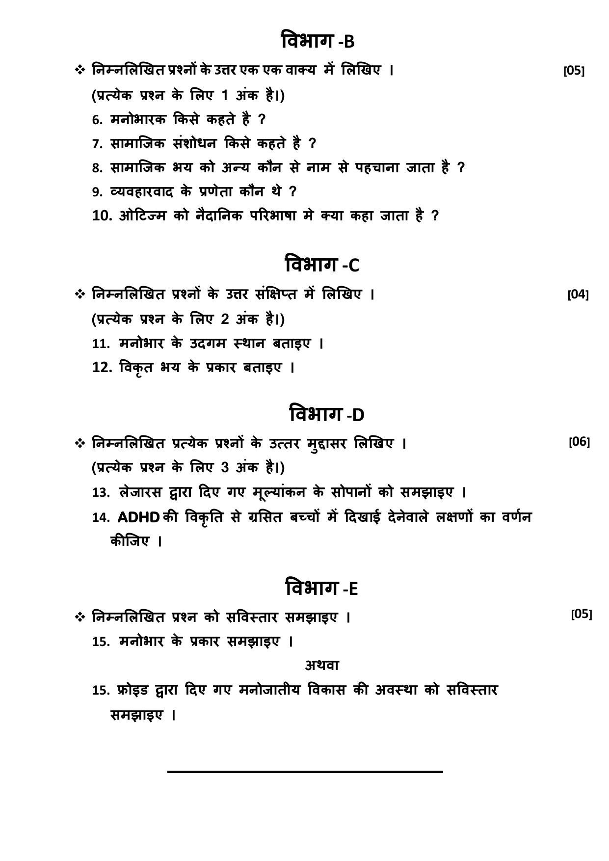 Gujarat Board Class 12th Question Paper 2020: મનોવિજ્ઞાન - Page 10