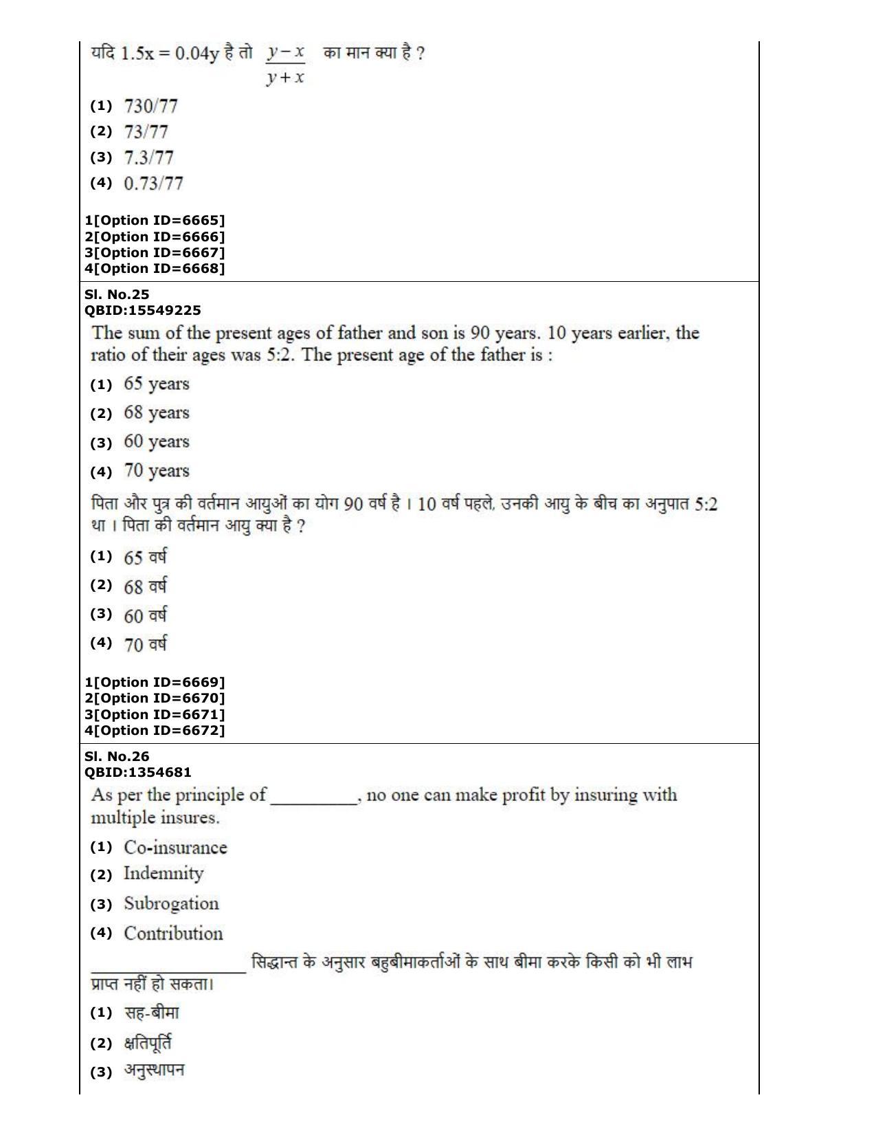 CUET (PG) 2022: PGQP-37 Commerce (2-09-2022) Question Paper - Page 16