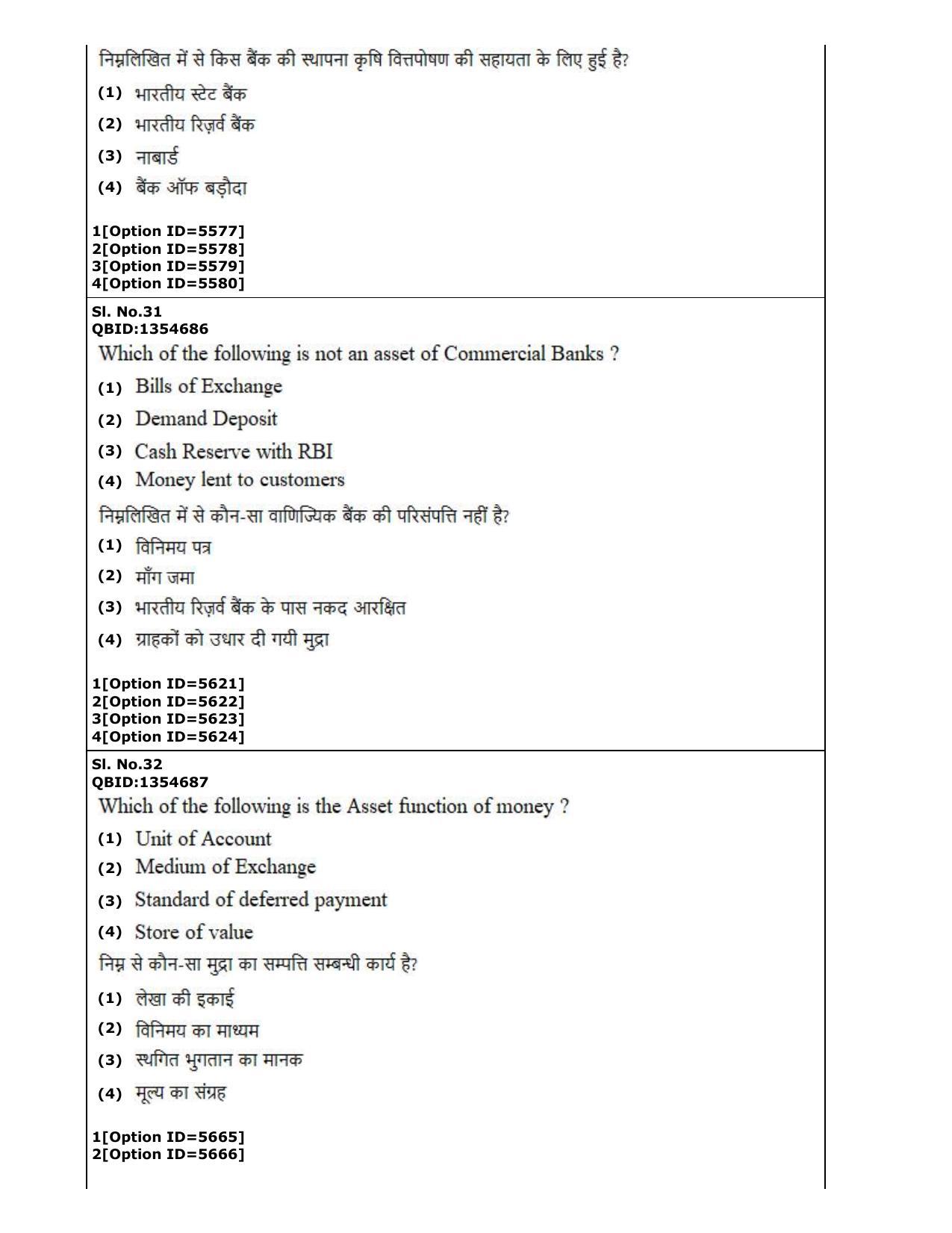 CUET (PG) 2022: PGQP-37 Commerce (2-09-2022) Question Paper - Page 19