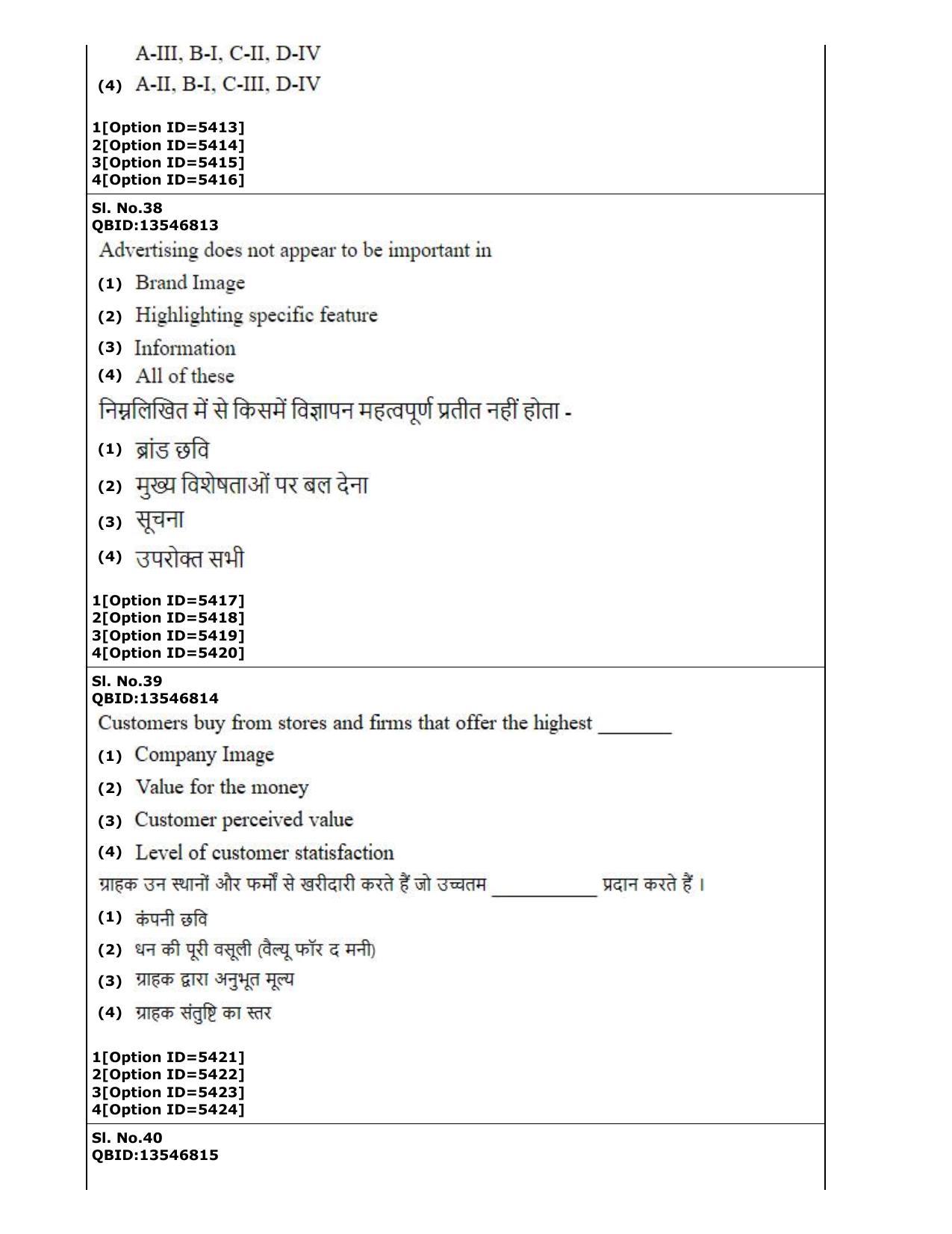 CUET (PG) 2022: PGQP-37 Commerce (2-09-2022) Question Paper - Page 23