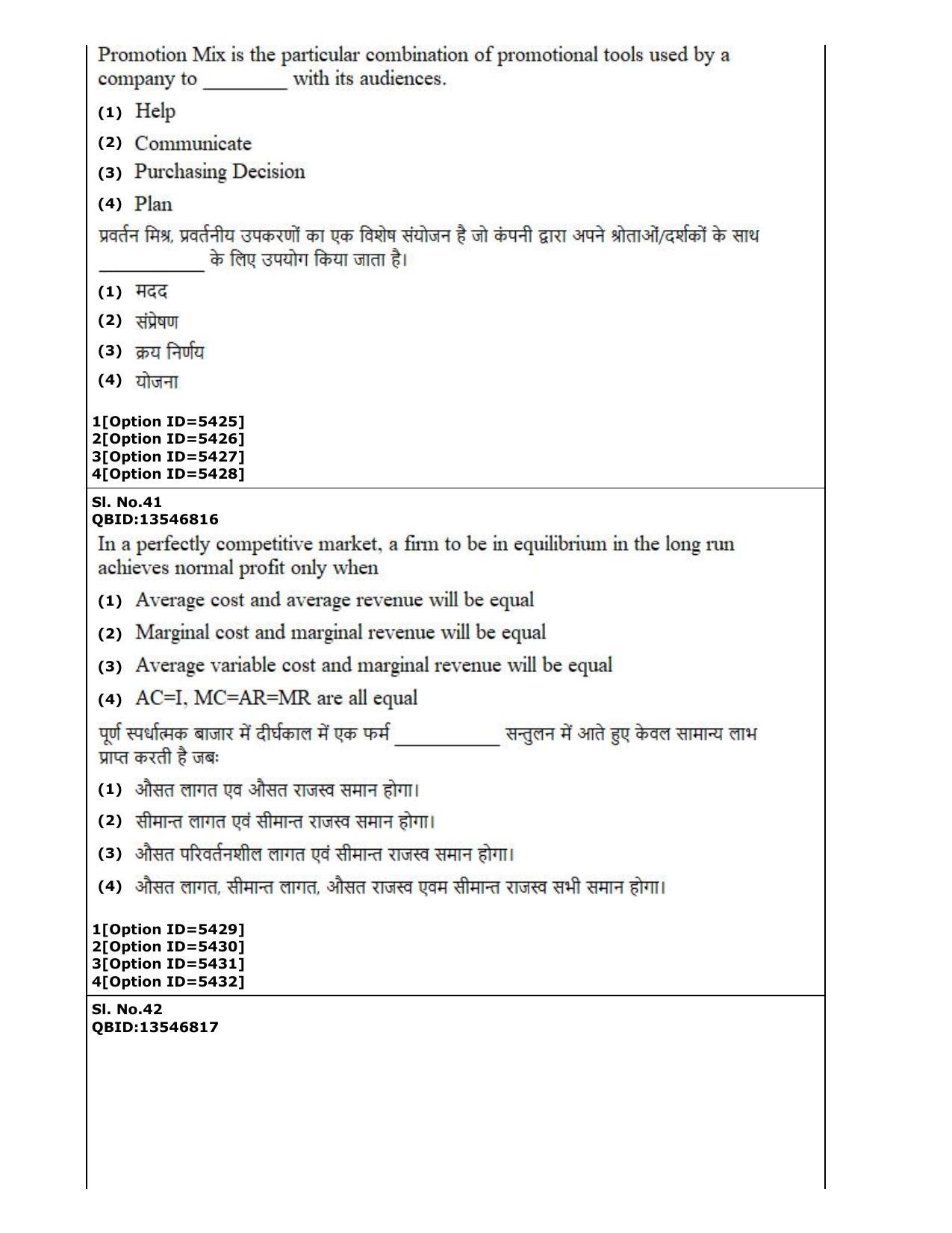 CUET (PG) 2022: PGQP-37 Commerce (2-09-2022) Question Paper - Page 24