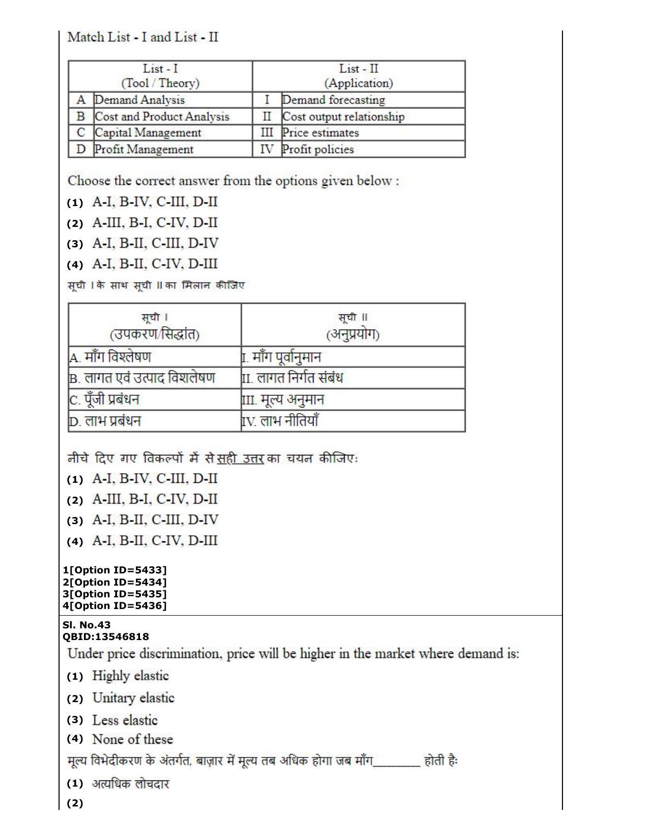 CUET (PG) 2022: PGQP-37 Commerce (2-09-2022) Question Paper - Page 25