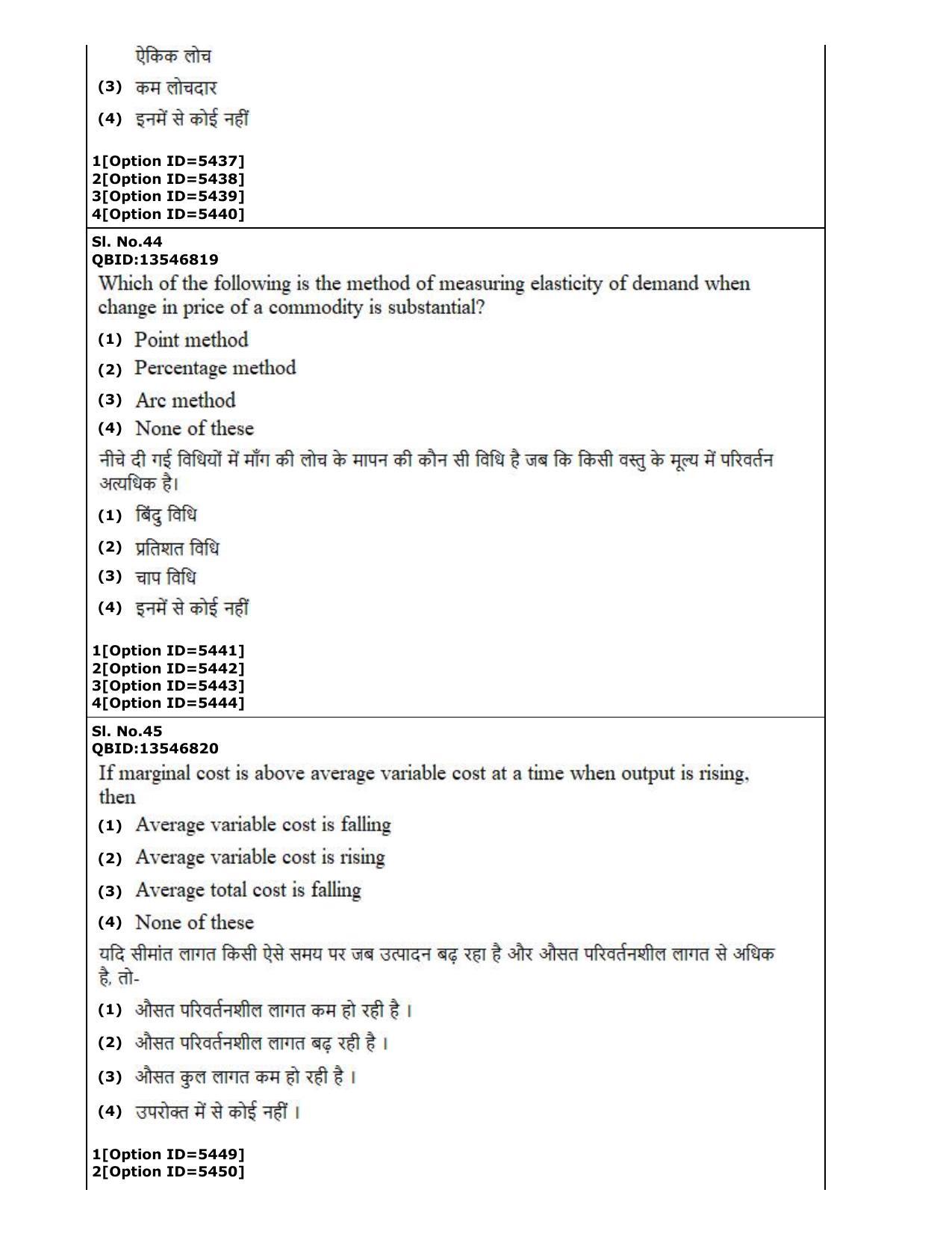 CUET (PG) 2022: PGQP-37 Commerce (2-09-2022) Question Paper - Page 26