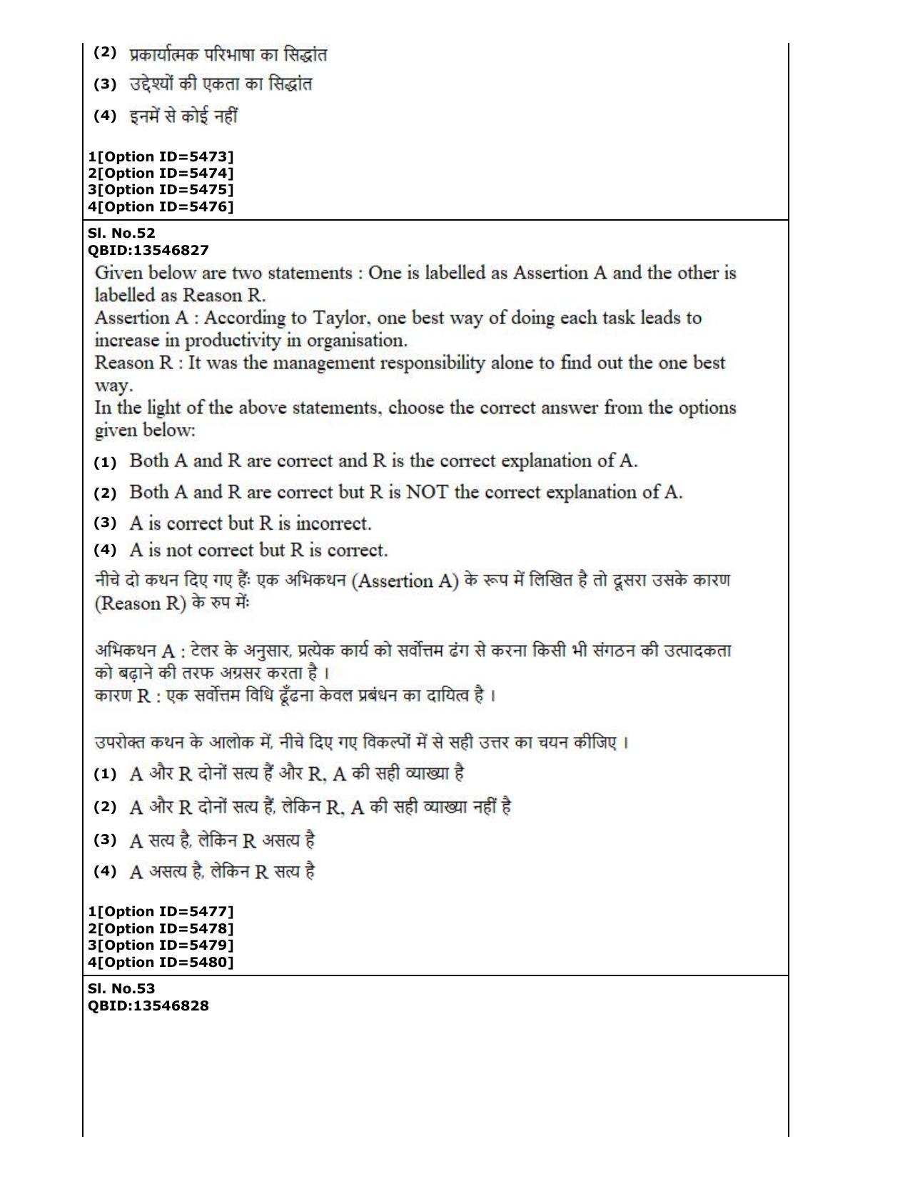 CUET (PG) 2022: PGQP-37 Commerce (2-09-2022) Question Paper - Page 31