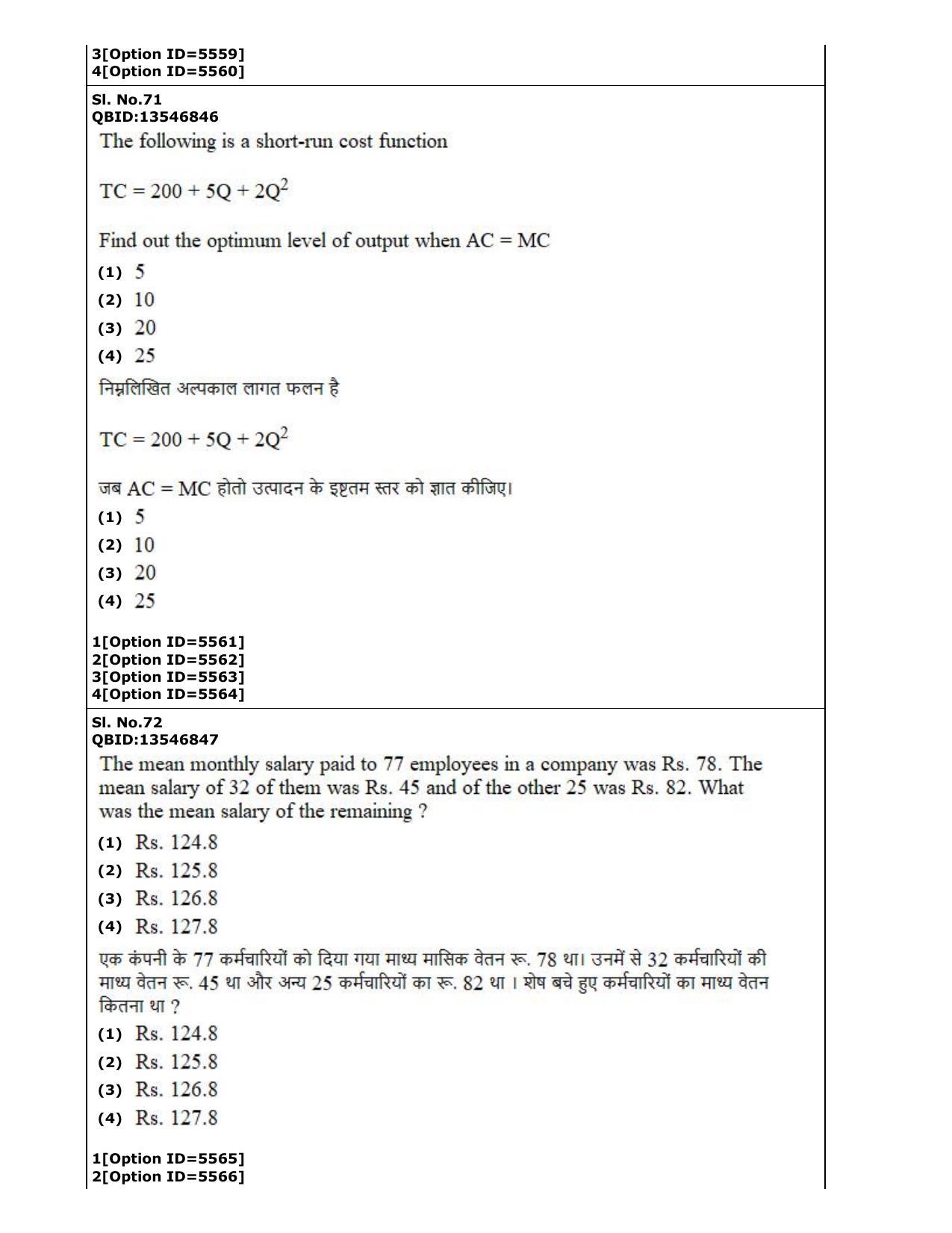 CUET (PG) 2022: PGQP-37 Commerce (2-09-2022) Question Paper - Page 42