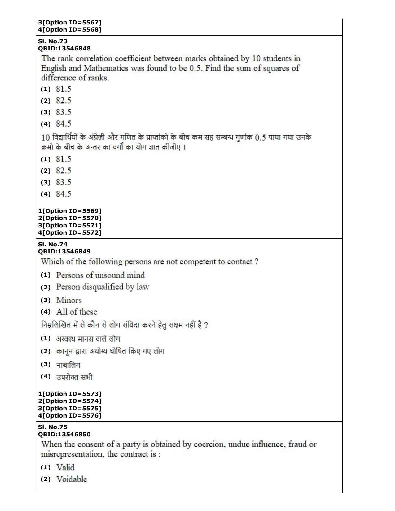 CUET (PG) 2022: PGQP-37 Commerce (2-09-2022) Question Paper - Page 43