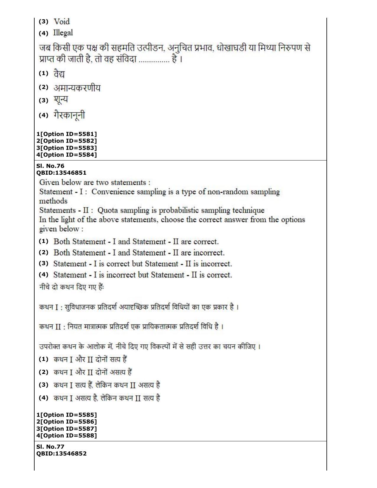 CUET (PG) 2022: PGQP-37 Commerce (2-09-2022) Question Paper - Page 44