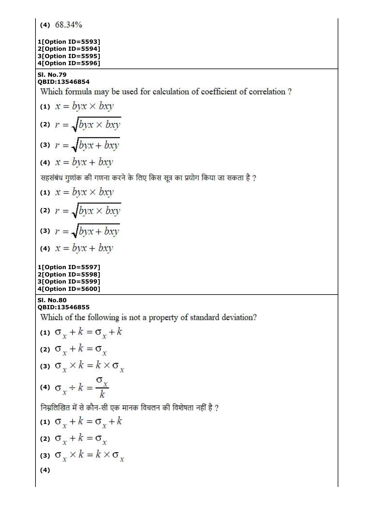 CUET (PG) 2022: PGQP-37 Commerce (2-09-2022) Question Paper - Page 46