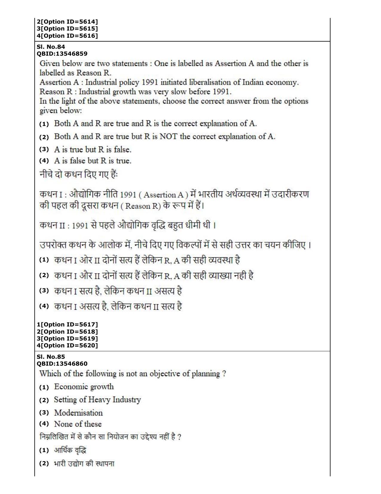 CUET (PG) 2022: PGQP-37 Commerce (2-09-2022) Question Paper - Page 49
