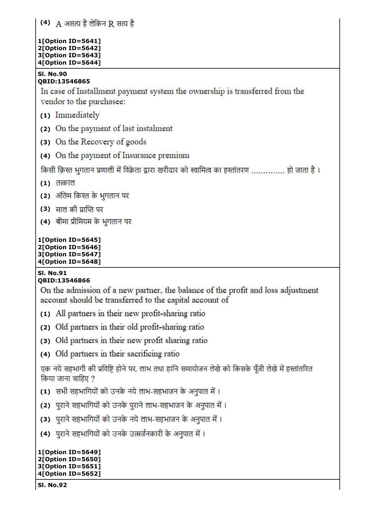 CUET (PG) 2022: PGQP-37 Commerce (2-09-2022) Question Paper - Page 53