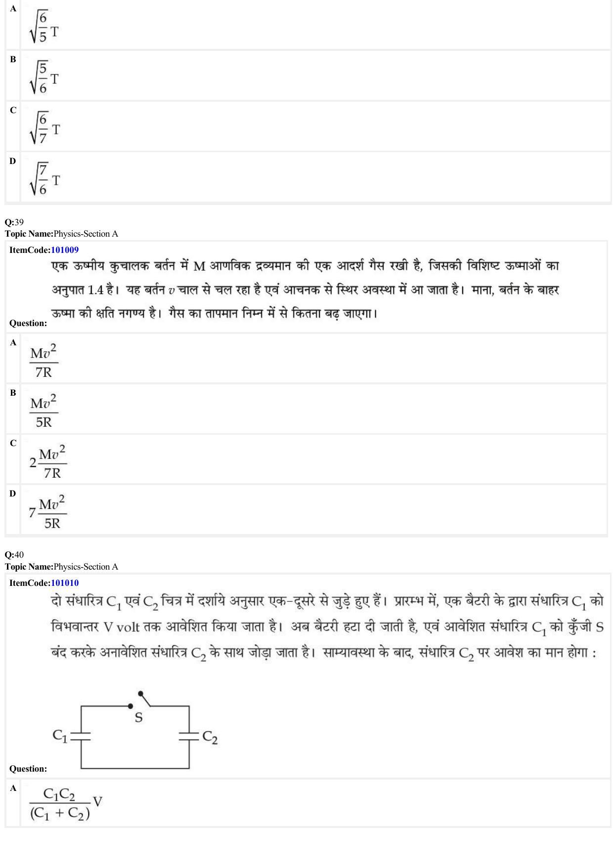 JEE Mains 2022: BTech Hindi (Shift 1) 26-06-2022 Question Paper - Page 12