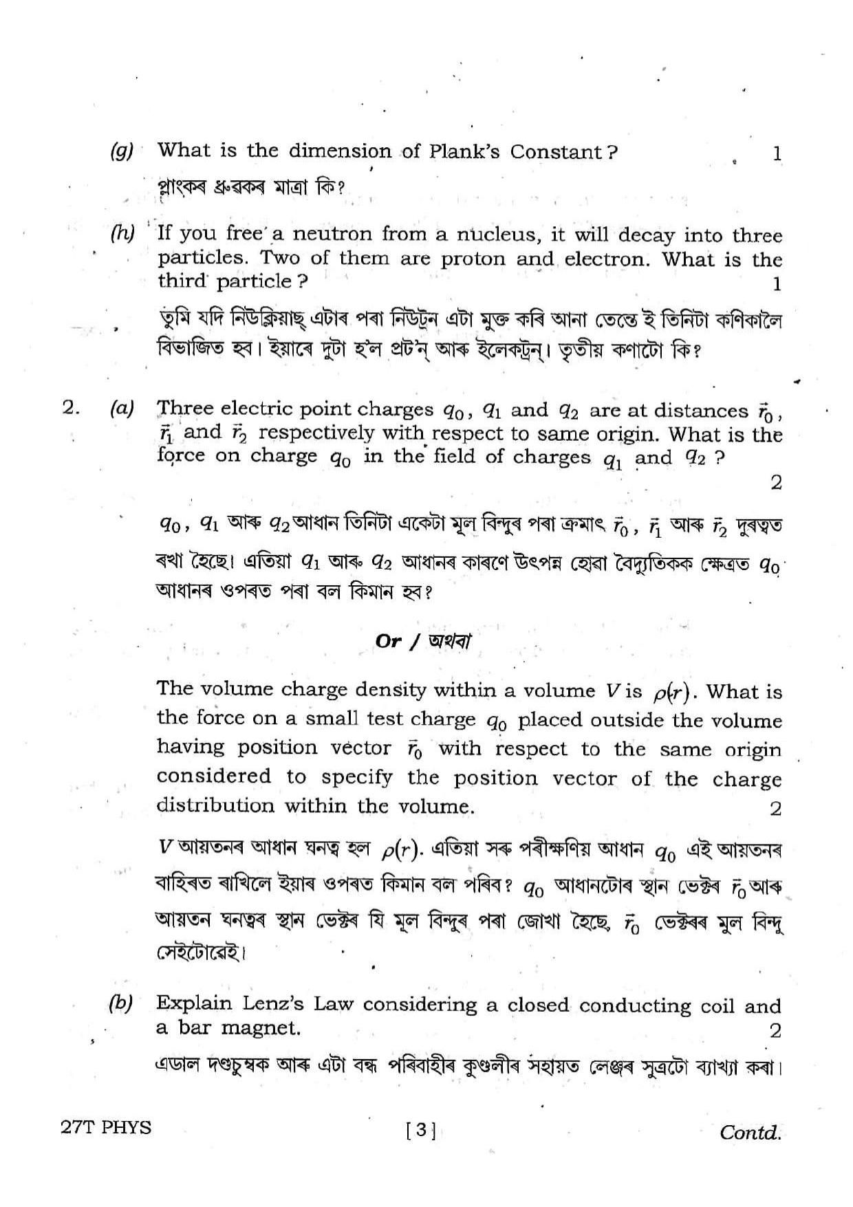 Assam HS 2nd Year Physics 2017 Question Paper - Page 3