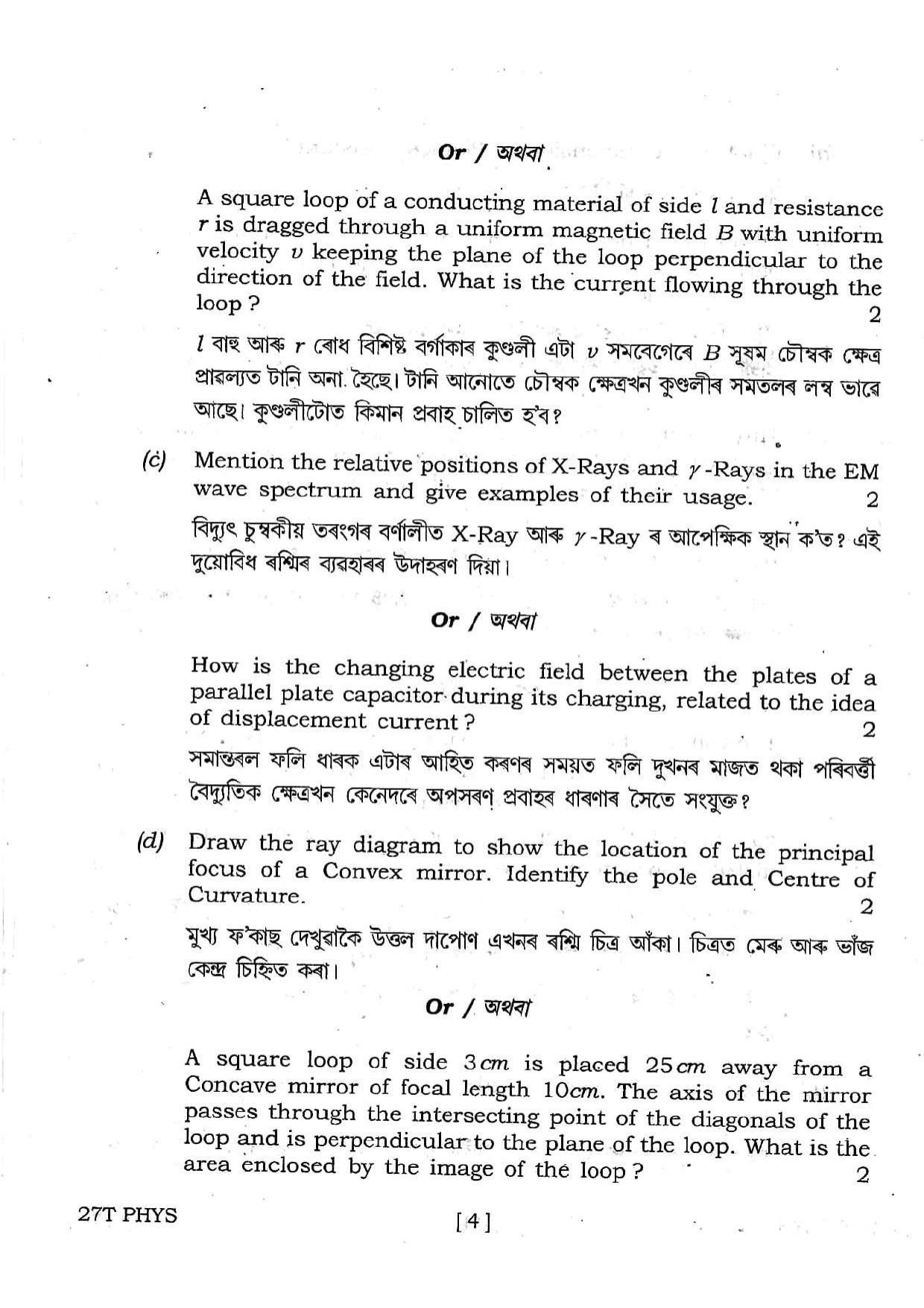 Assam HS 2nd Year Physics 2017 Question Paper - Page 4