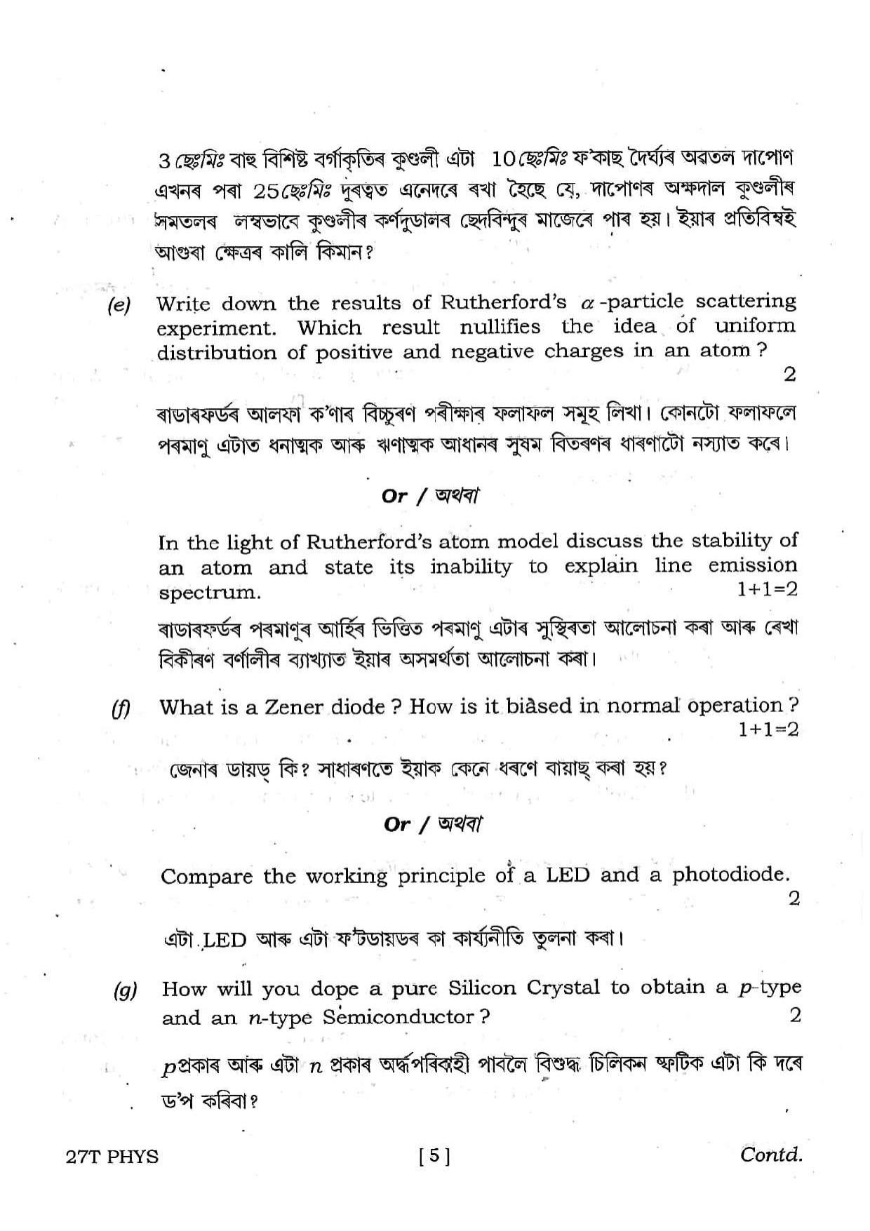 Assam HS 2nd Year Physics 2017 Question Paper - Page 5