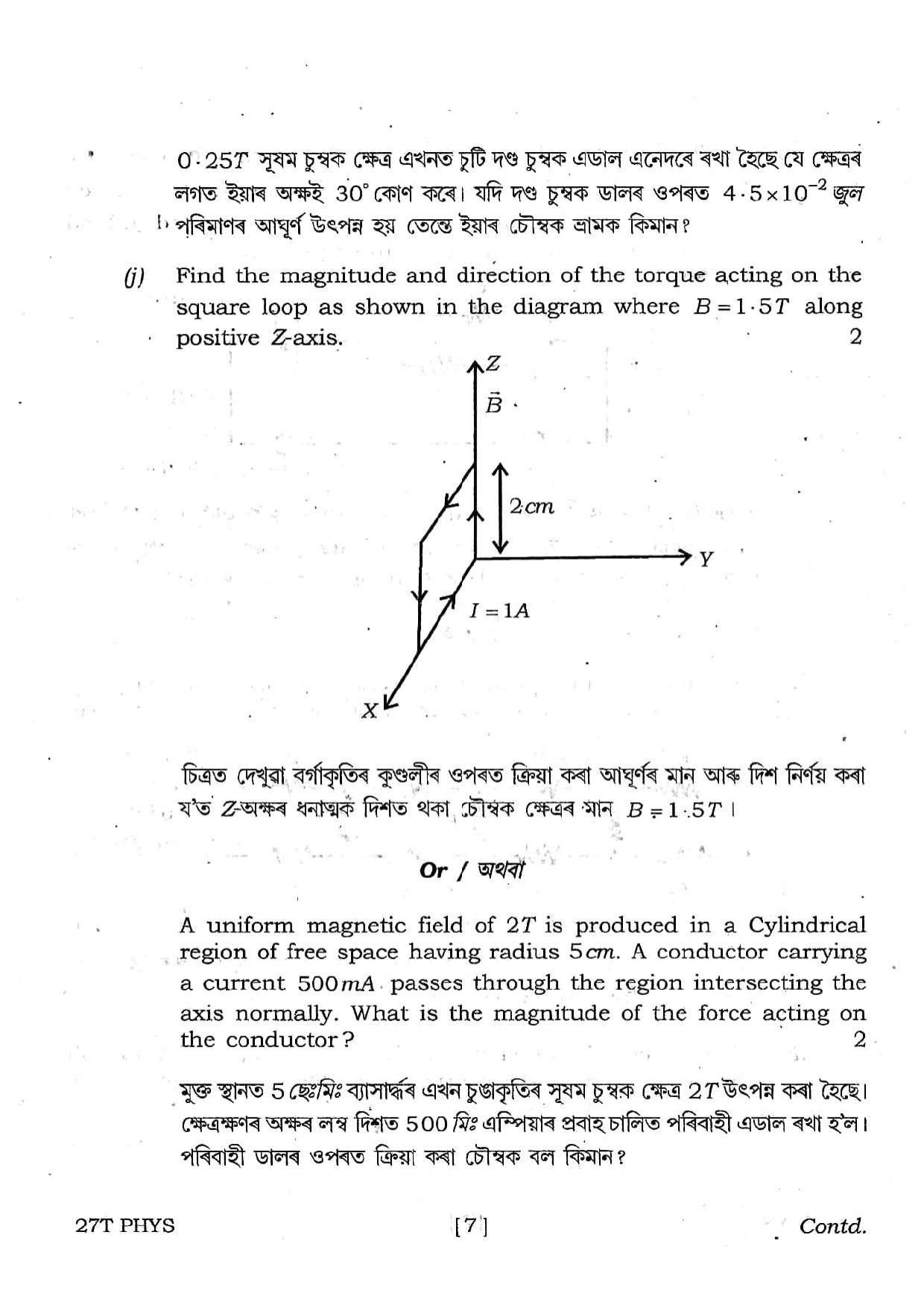 Assam HS 2nd Year Physics 2017 Question Paper - Page 7