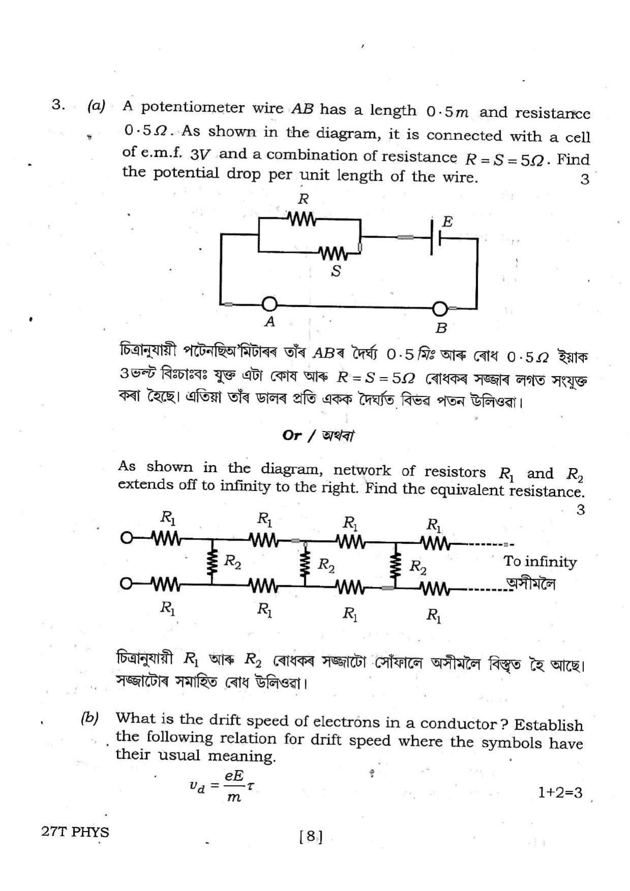 Assam HS 2nd Year Physics 2017 Question Paper - Page 8