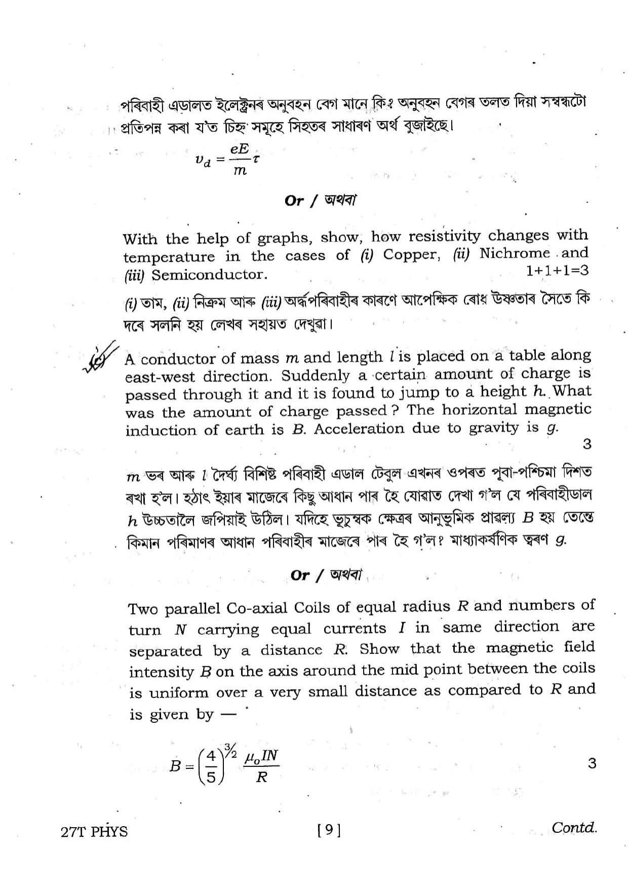 Assam HS 2nd Year Physics 2017 Question Paper - Page 9
