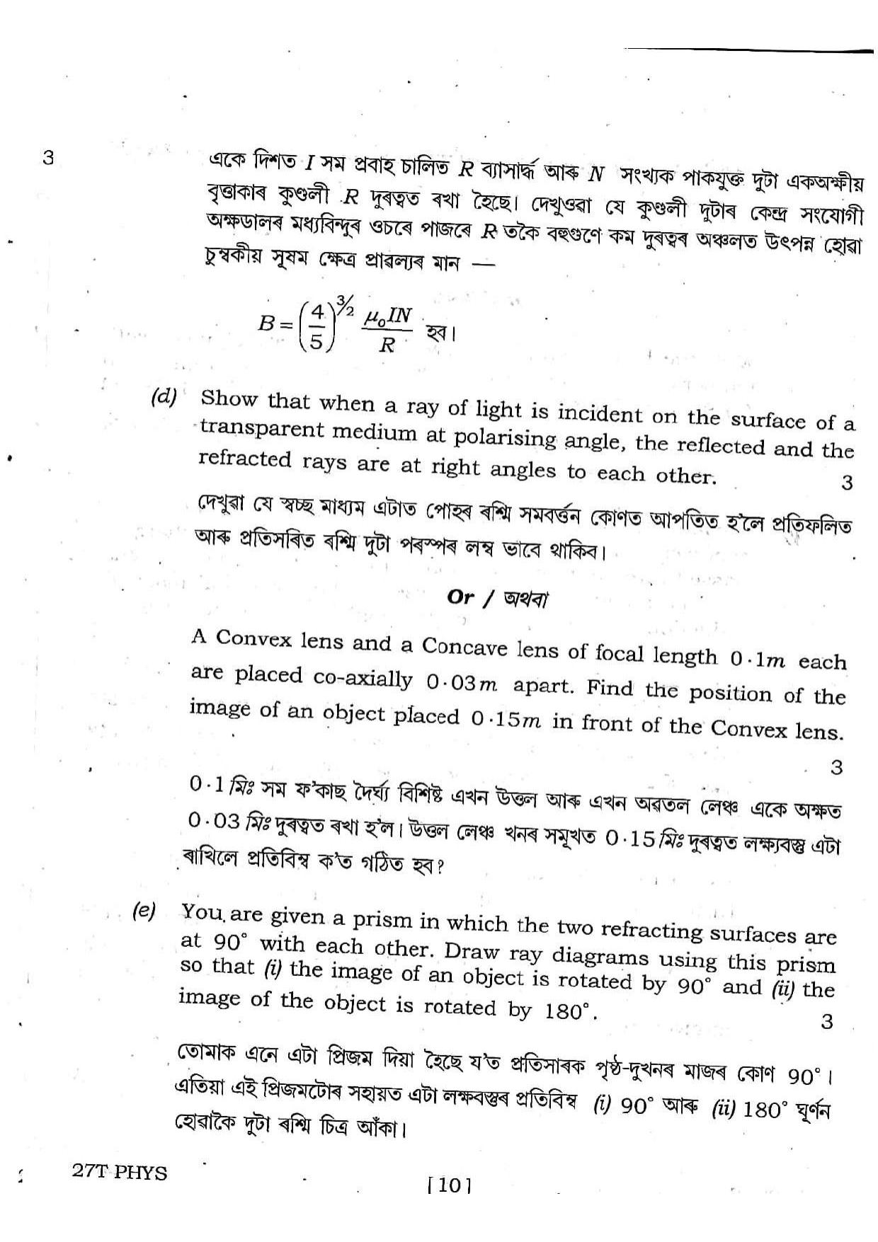 Assam HS 2nd Year Physics 2017 Question Paper - Page 10