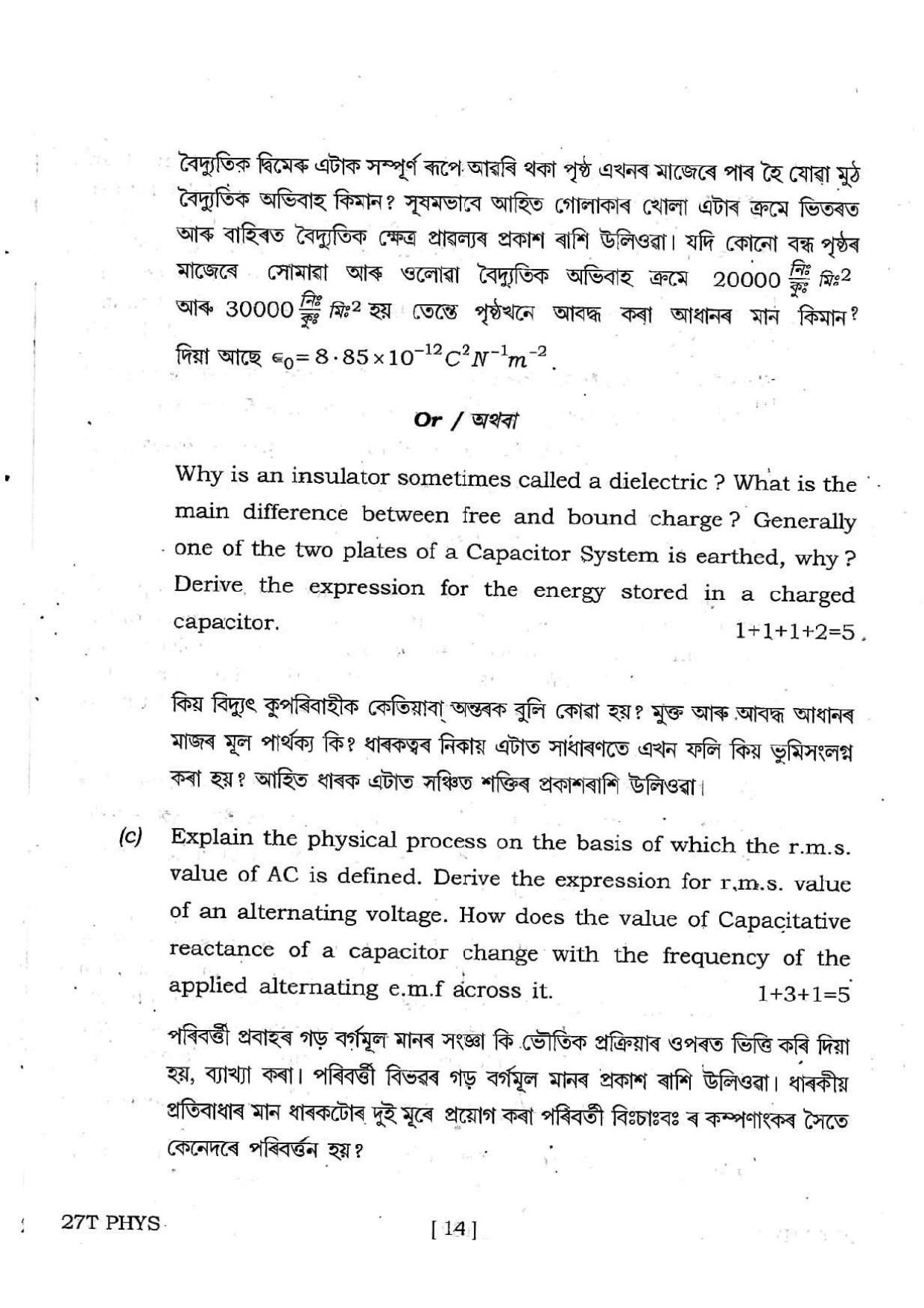 Assam HS 2nd Year Physics 2017 Question Paper - Page 14