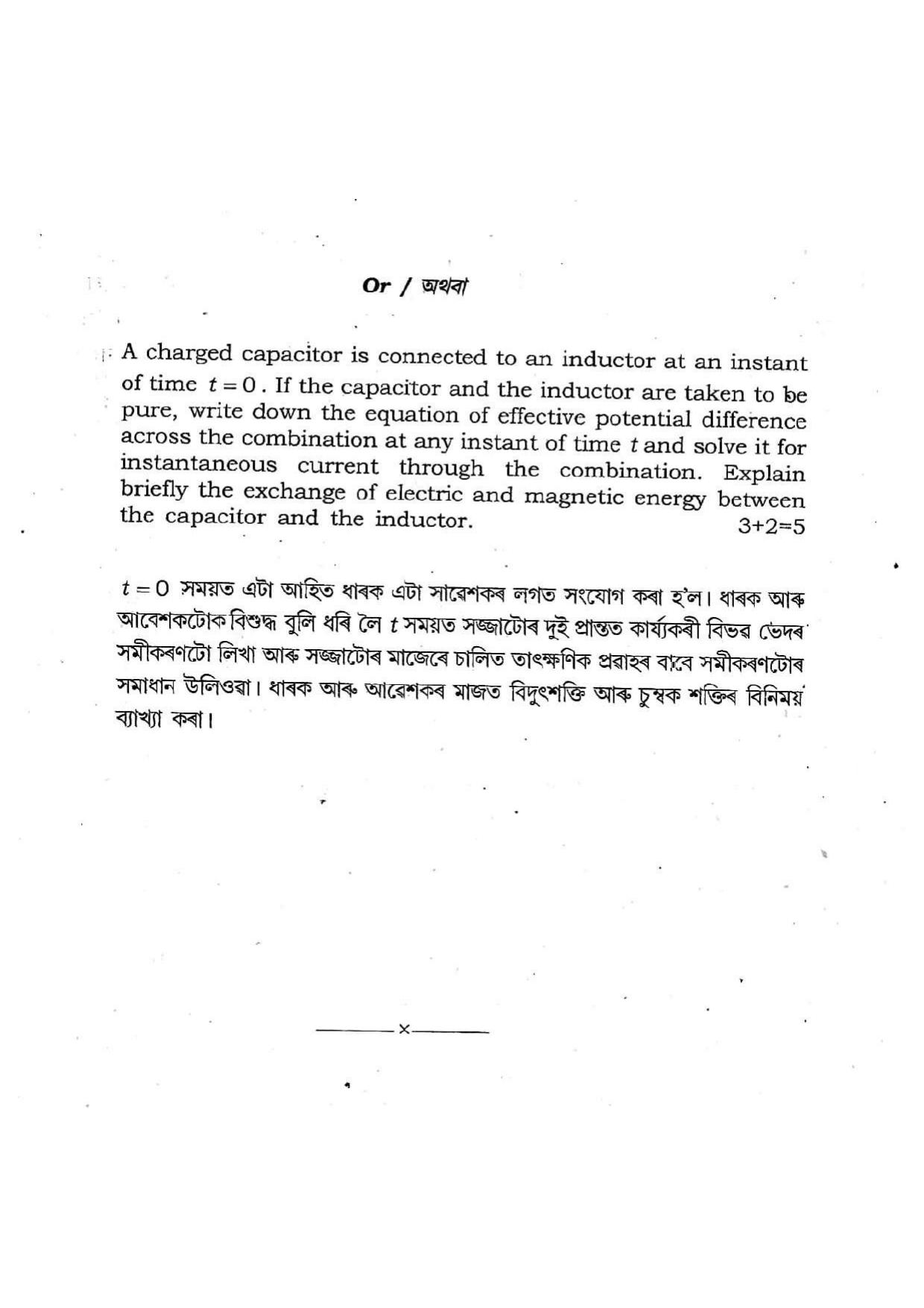 Assam HS 2nd Year Physics 2017 Question Paper - Page 15