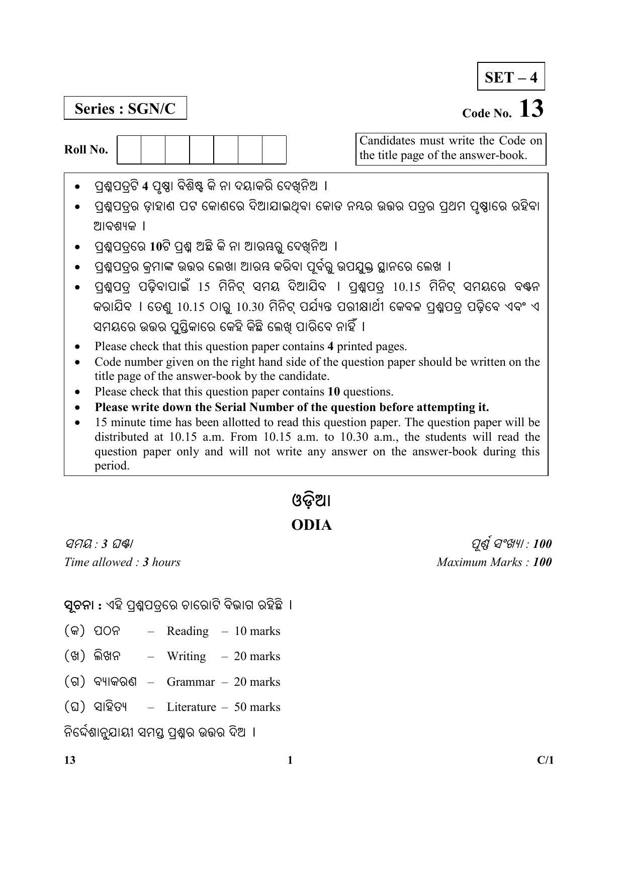 CBSE Class 12 13 (Odia) 2018 Compartment Question Paper - Page 1