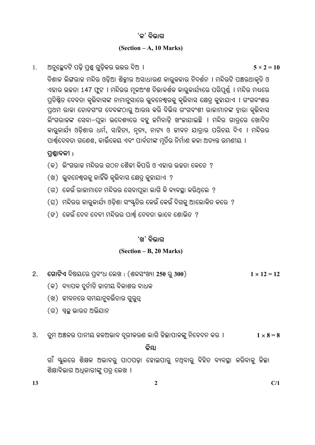 CBSE Class 12 13 (Odia) 2018 Compartment Question Paper - Page 2